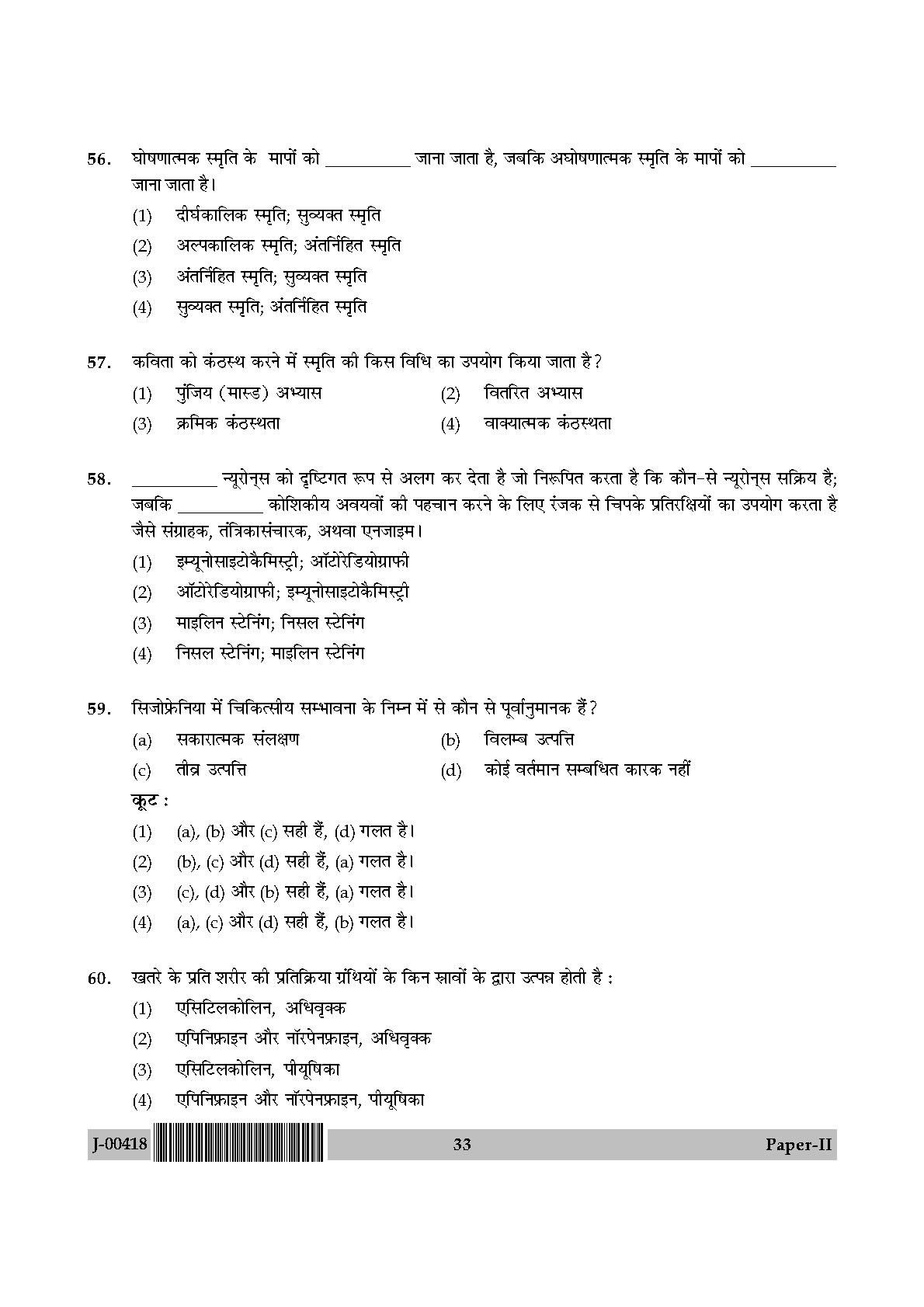 Psychology Question Paper II July 2018 in Hindi 16