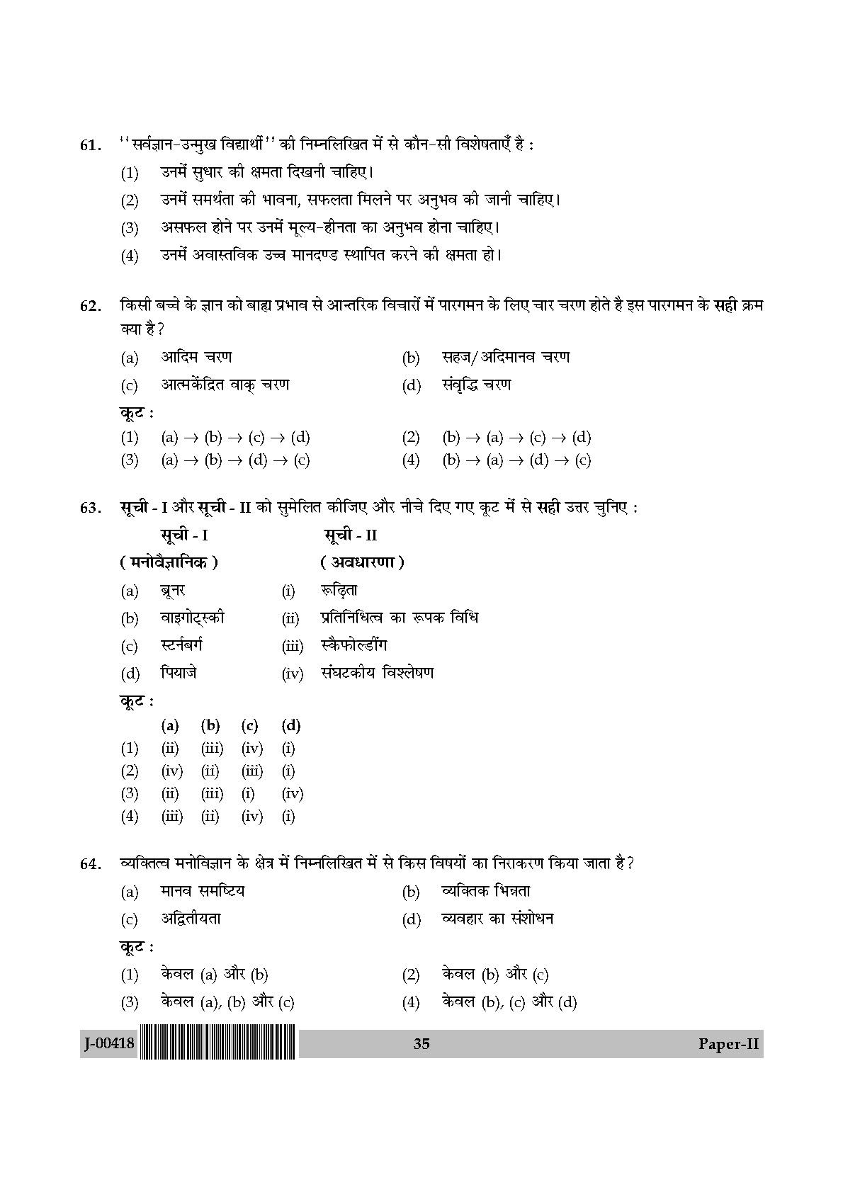 Psychology Question Paper II July 2018 in Hindi 17