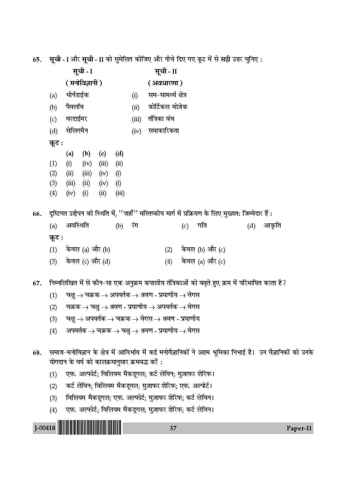 Psychology Question Paper II July 2018 in Hindi 18