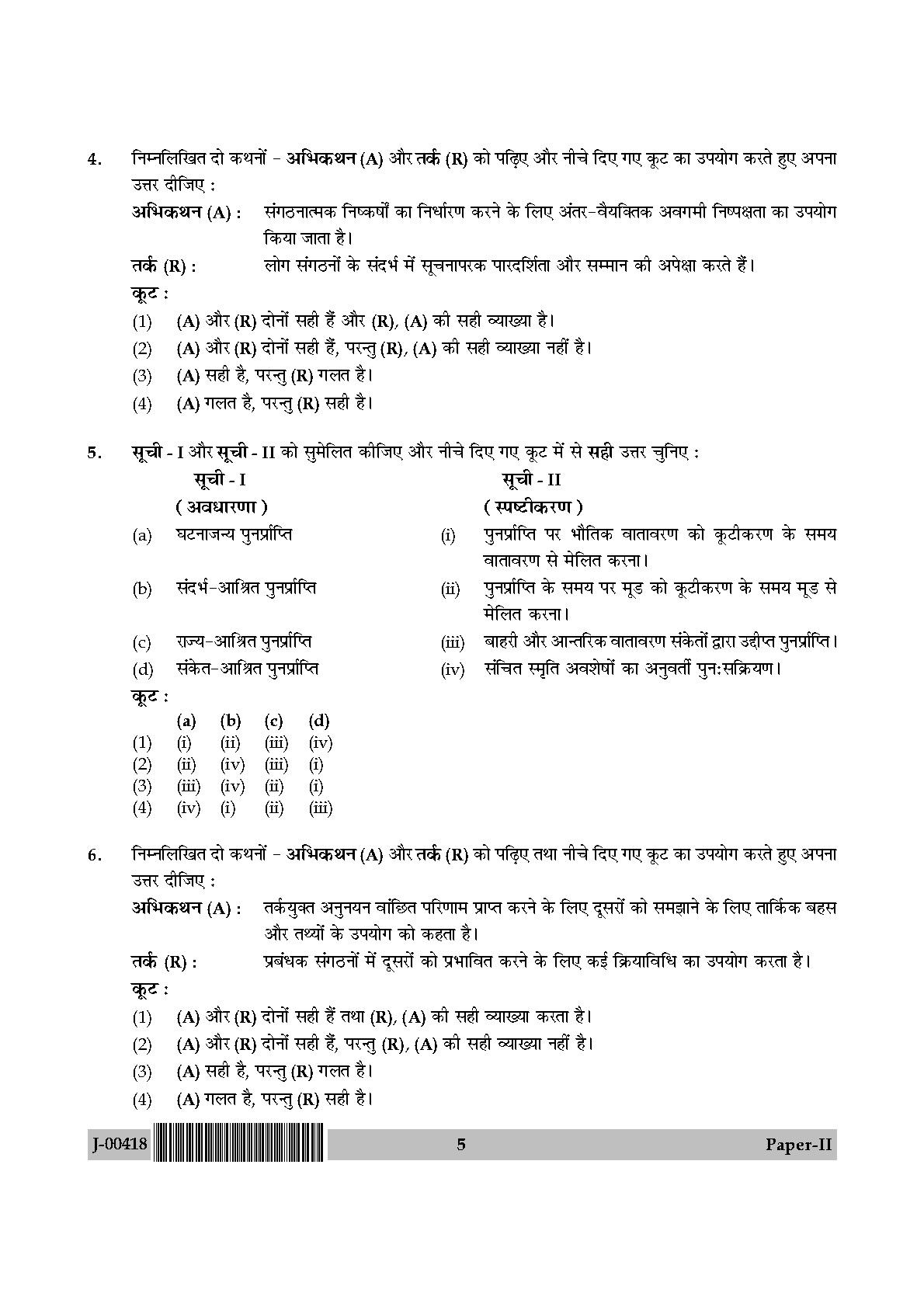 Psychology Question Paper II July 2018 in Hindi 2