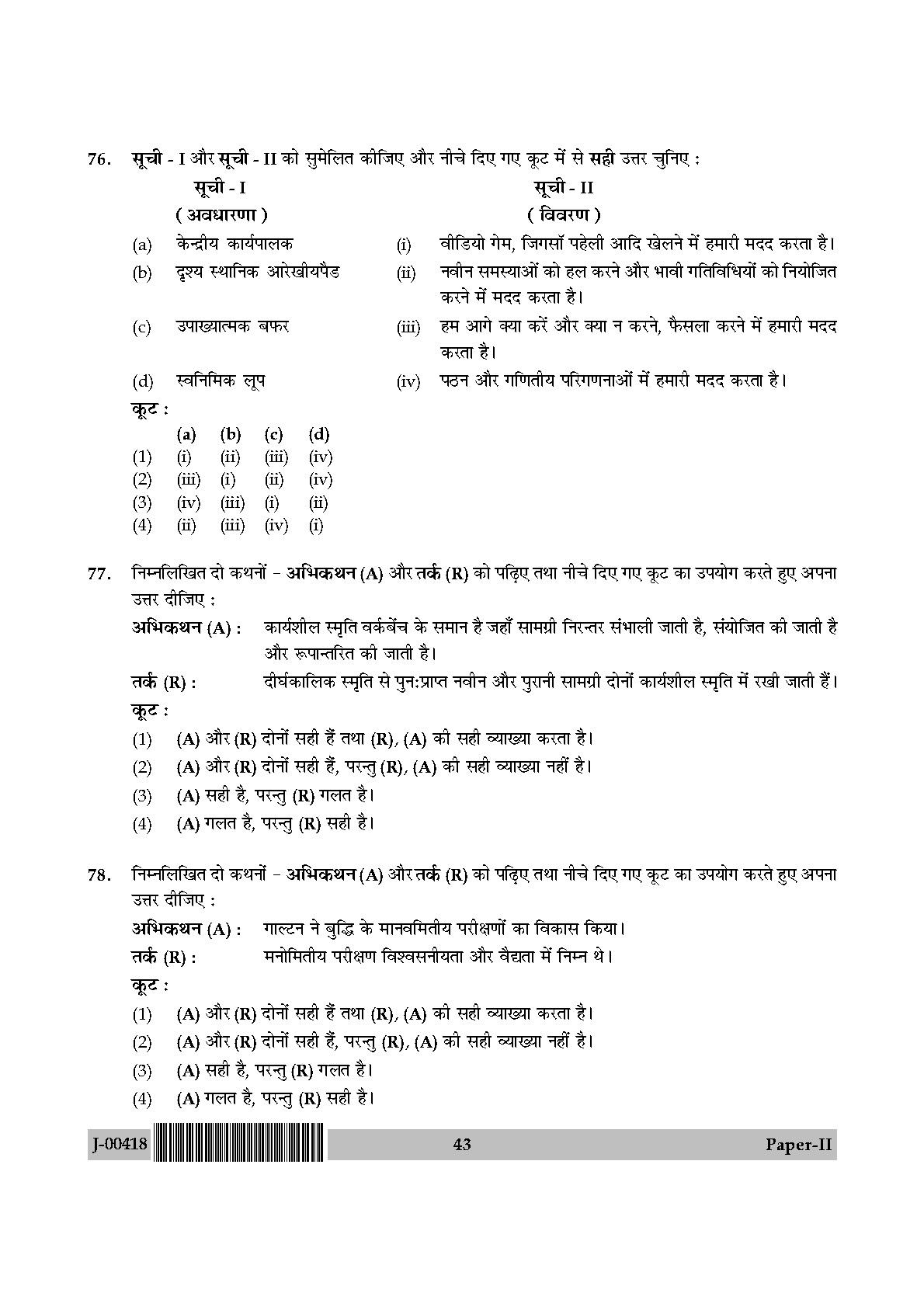 Psychology Question Paper II July 2018 in Hindi 21