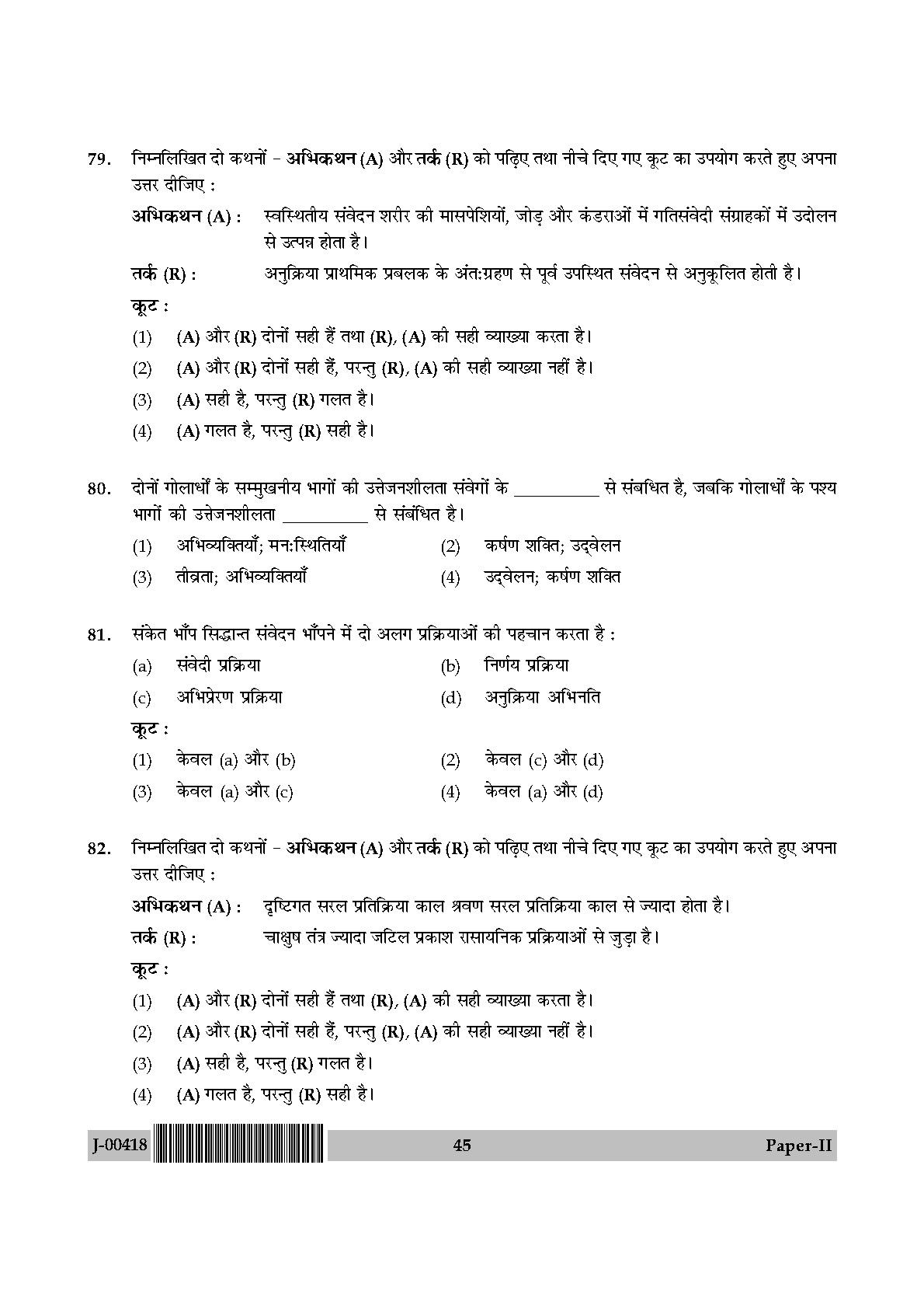 Psychology Question Paper II July 2018 in Hindi 22