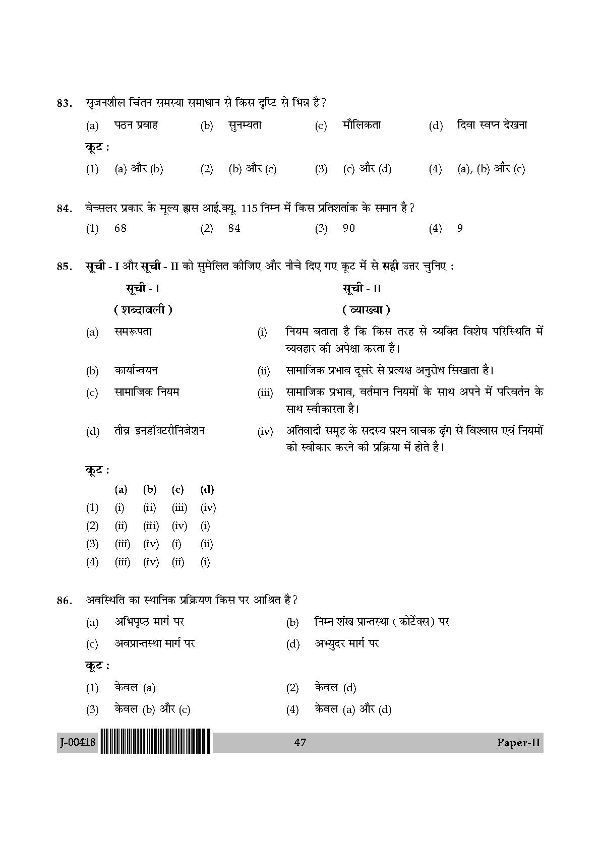 Psychology Question Paper II July 2018 in Hindi 23