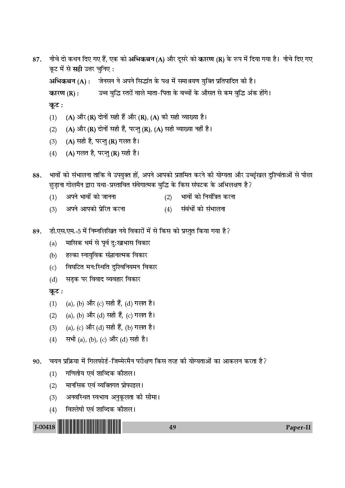 Psychology Question Paper II July 2018 in Hindi 24