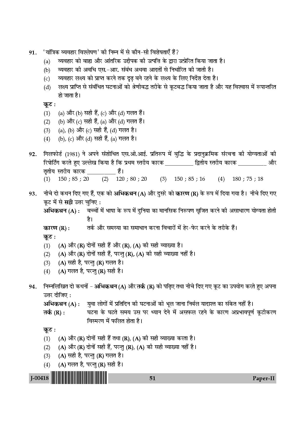 Psychology Question Paper II July 2018 in Hindi 25