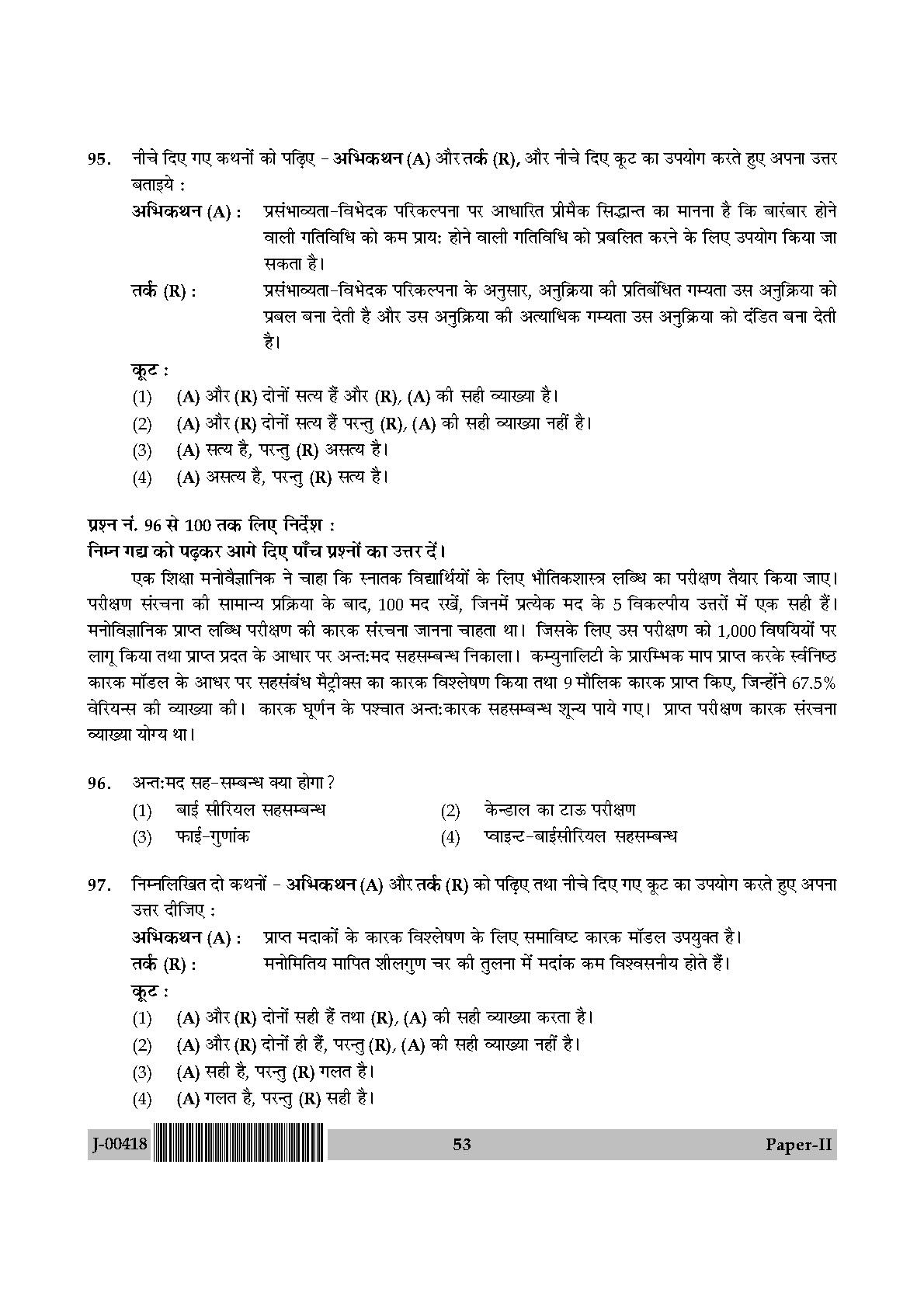 Psychology Question Paper II July 2018 in Hindi 26