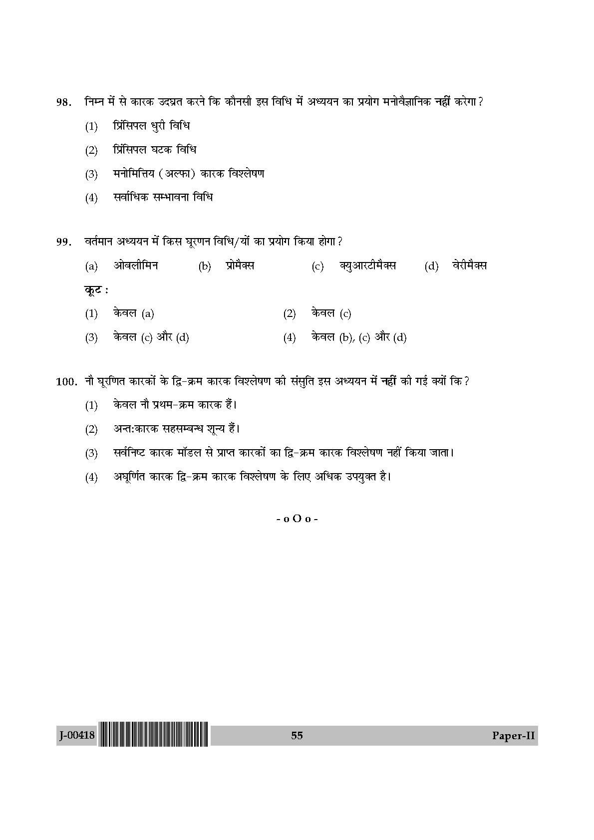 Psychology Question Paper II July 2018 in Hindi 27