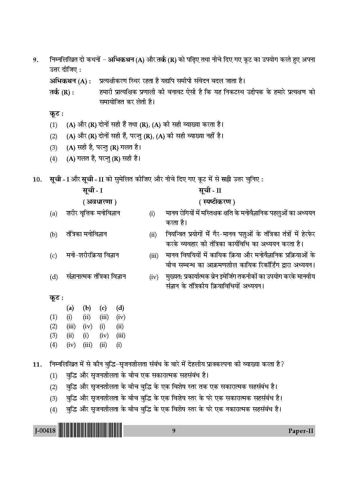 Psychology Question Paper II July 2018 in Hindi 4