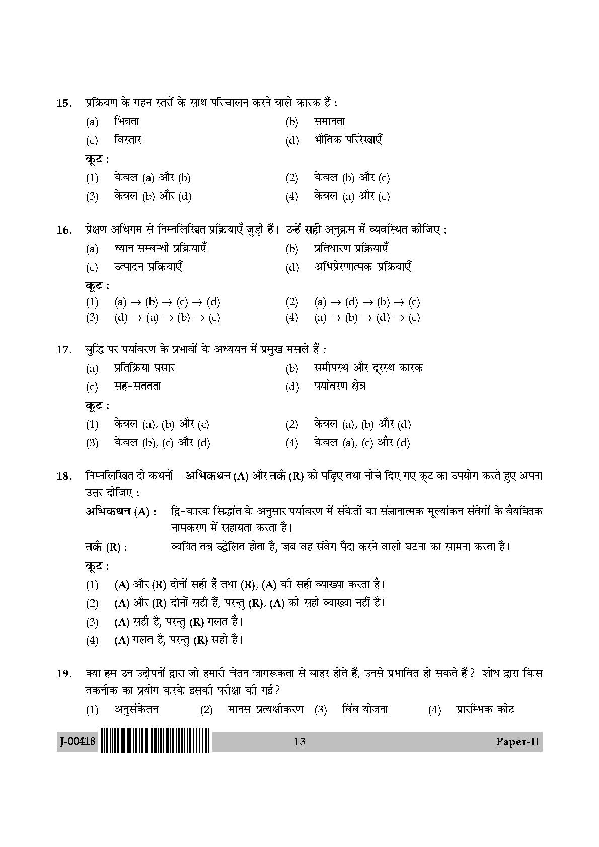 psychology research paper in hindi