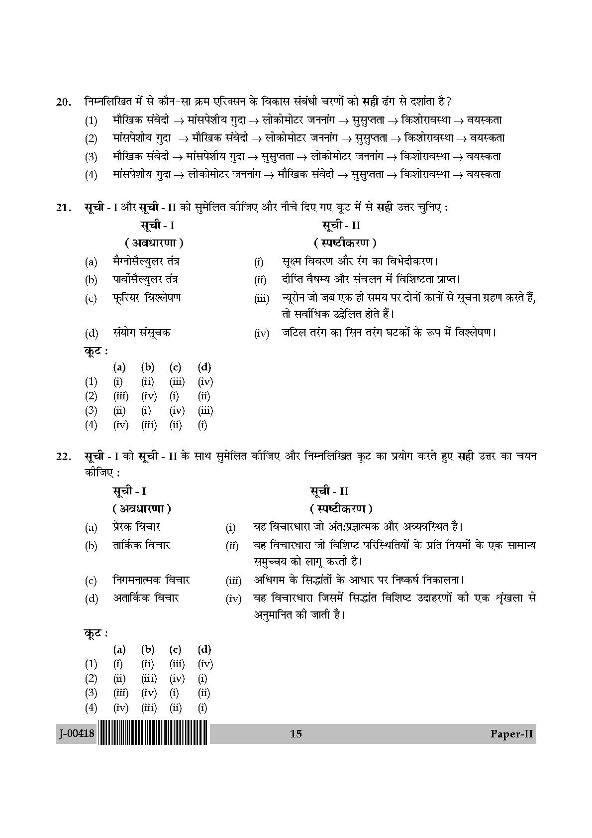 Psychology Question Paper II July 2018 in Hindi 7