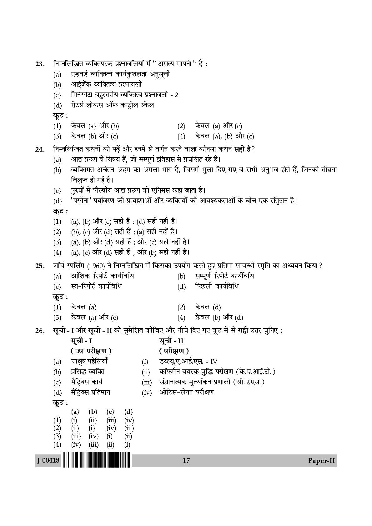 Psychology Question Paper II July 2018 in Hindi 8