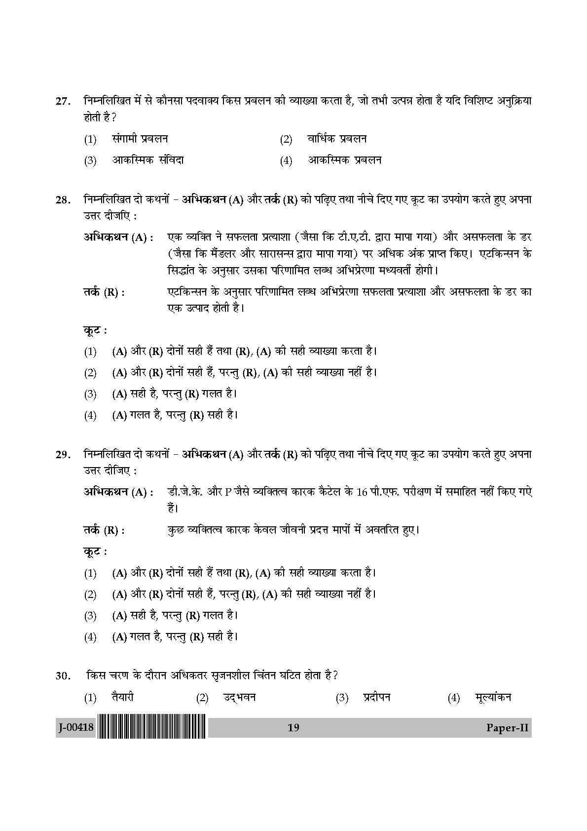 Psychology Question Paper II July 2018 in Hindi 9