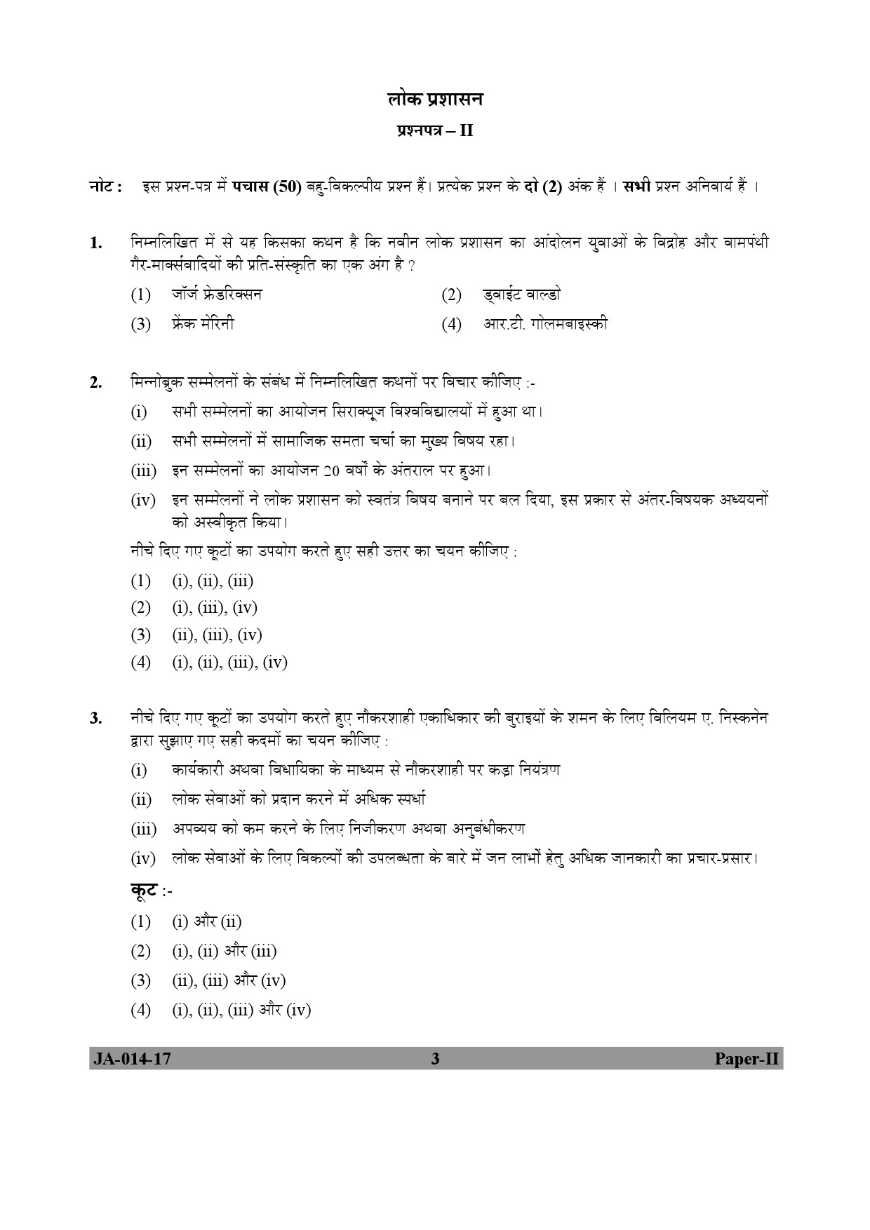 Public Administration Paper II January 2017 in Hindi 1