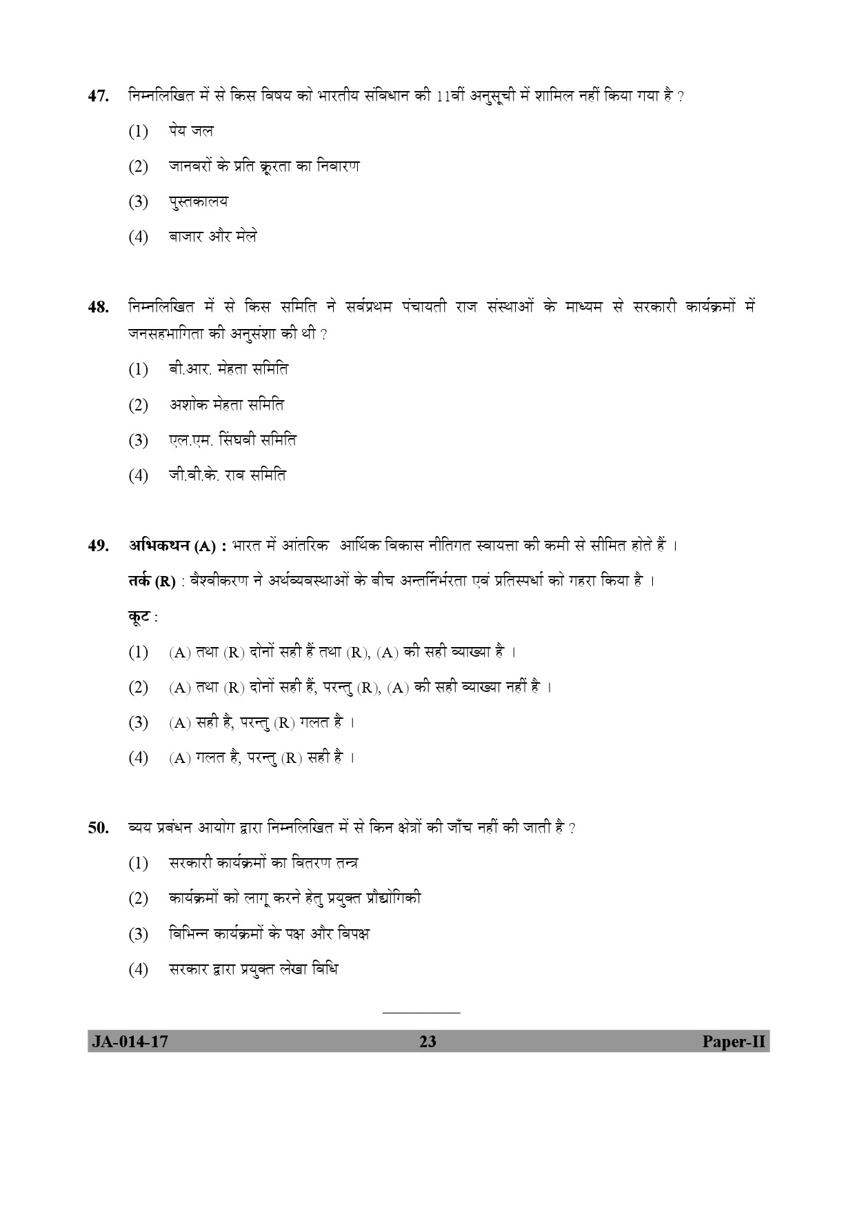 Public Administration Paper II January 2017 in Hindi 11