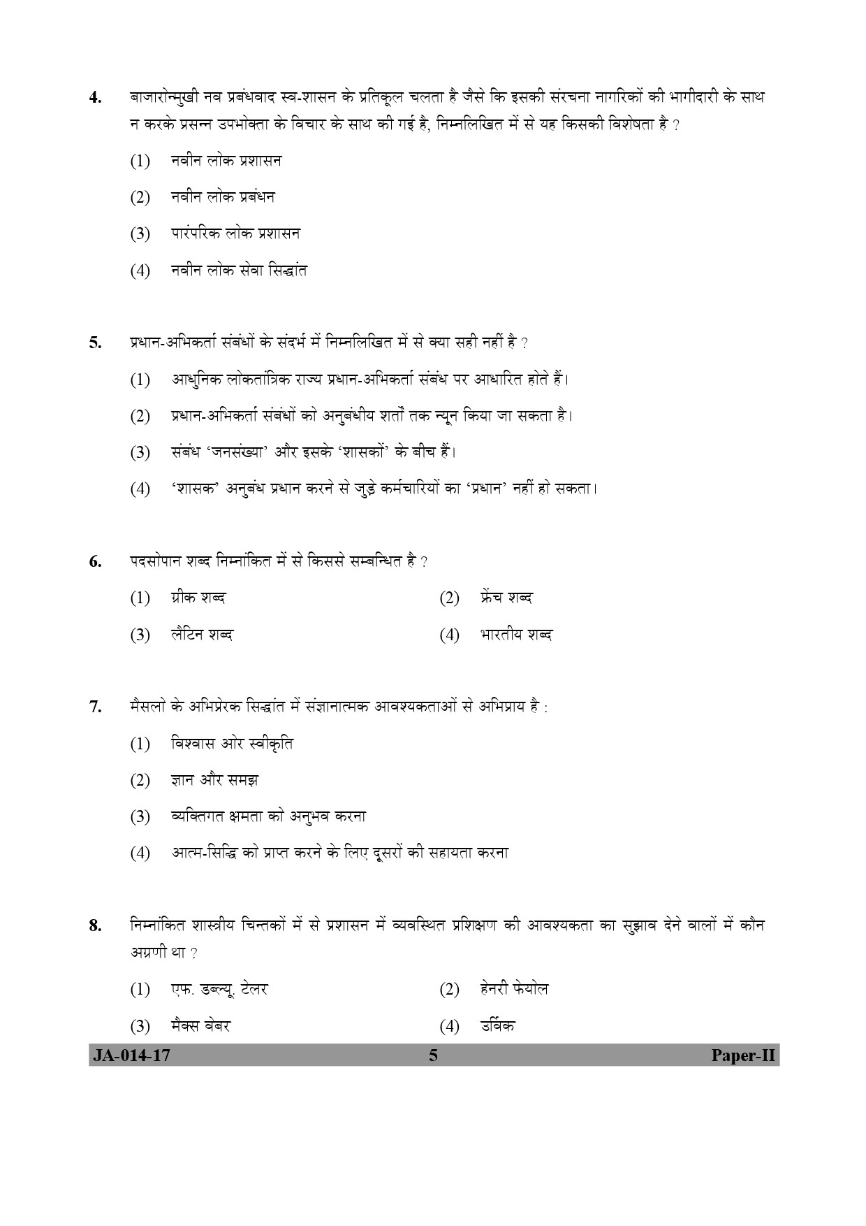 Public Administration Paper II January 2017 in Hindi 2