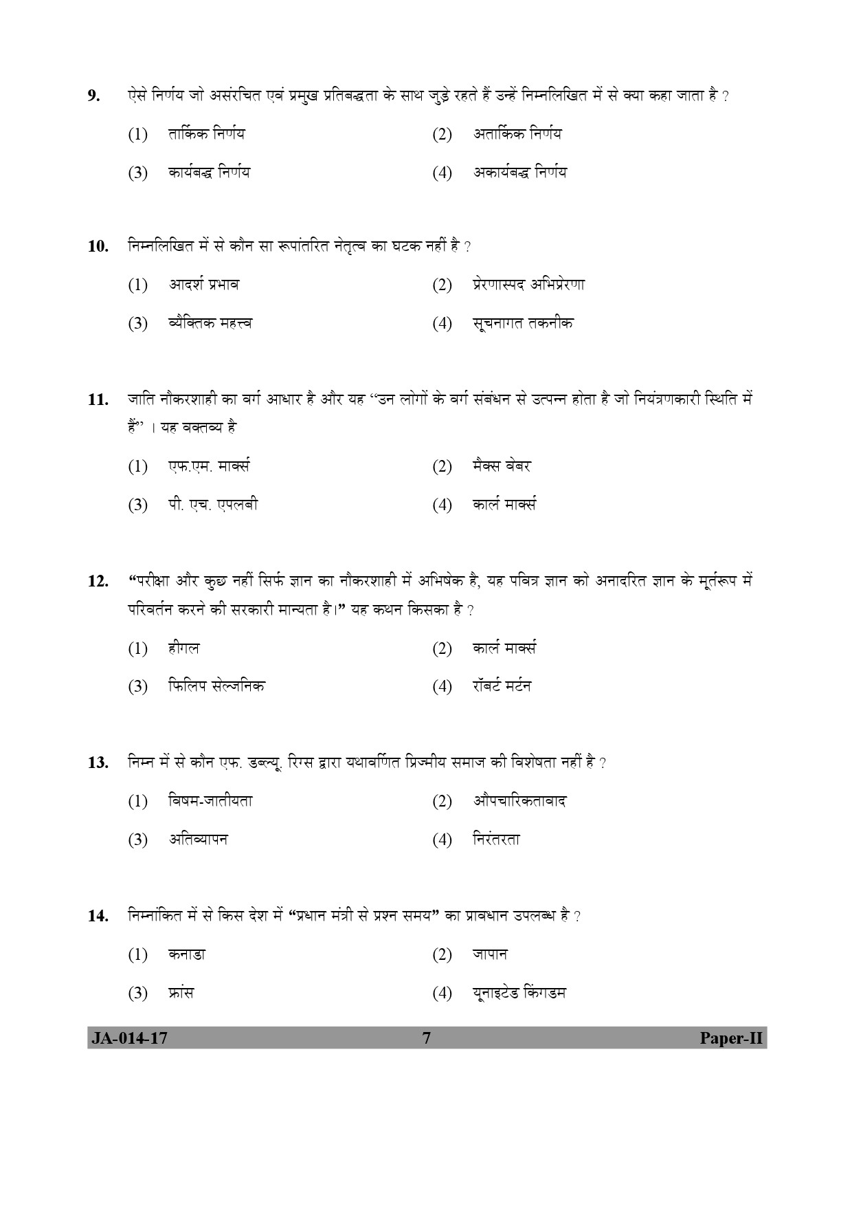 Public Administration Paper II January 2017 in Hindi 3