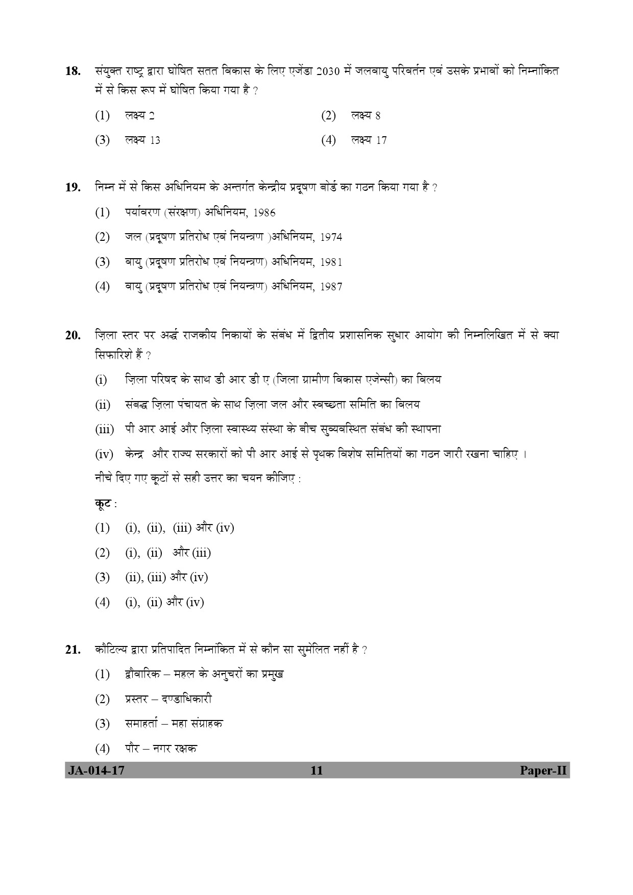 Public Administration Paper II January 2017 in Hindi 5