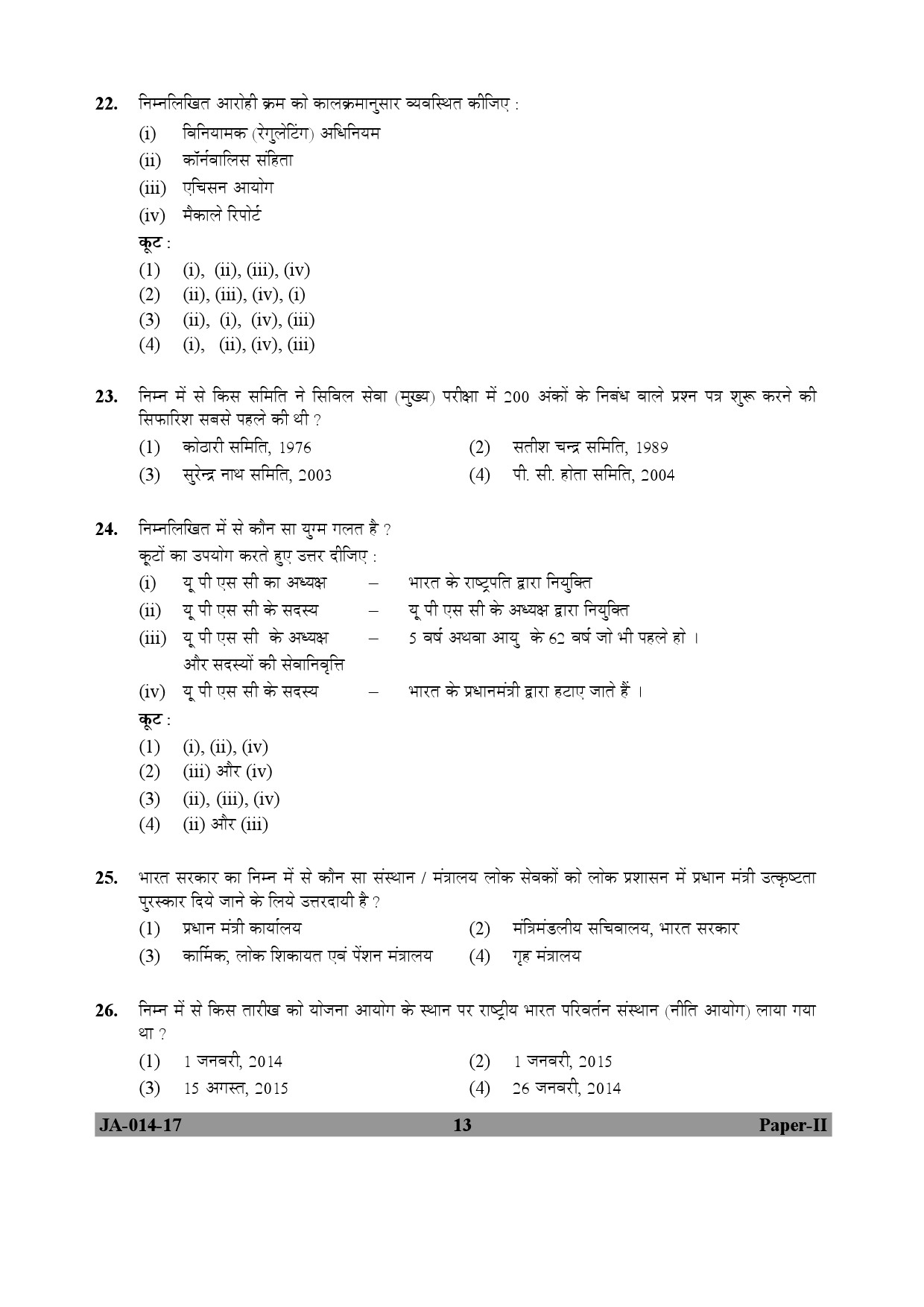 Public Administration Paper II January 2017 in Hindi 6