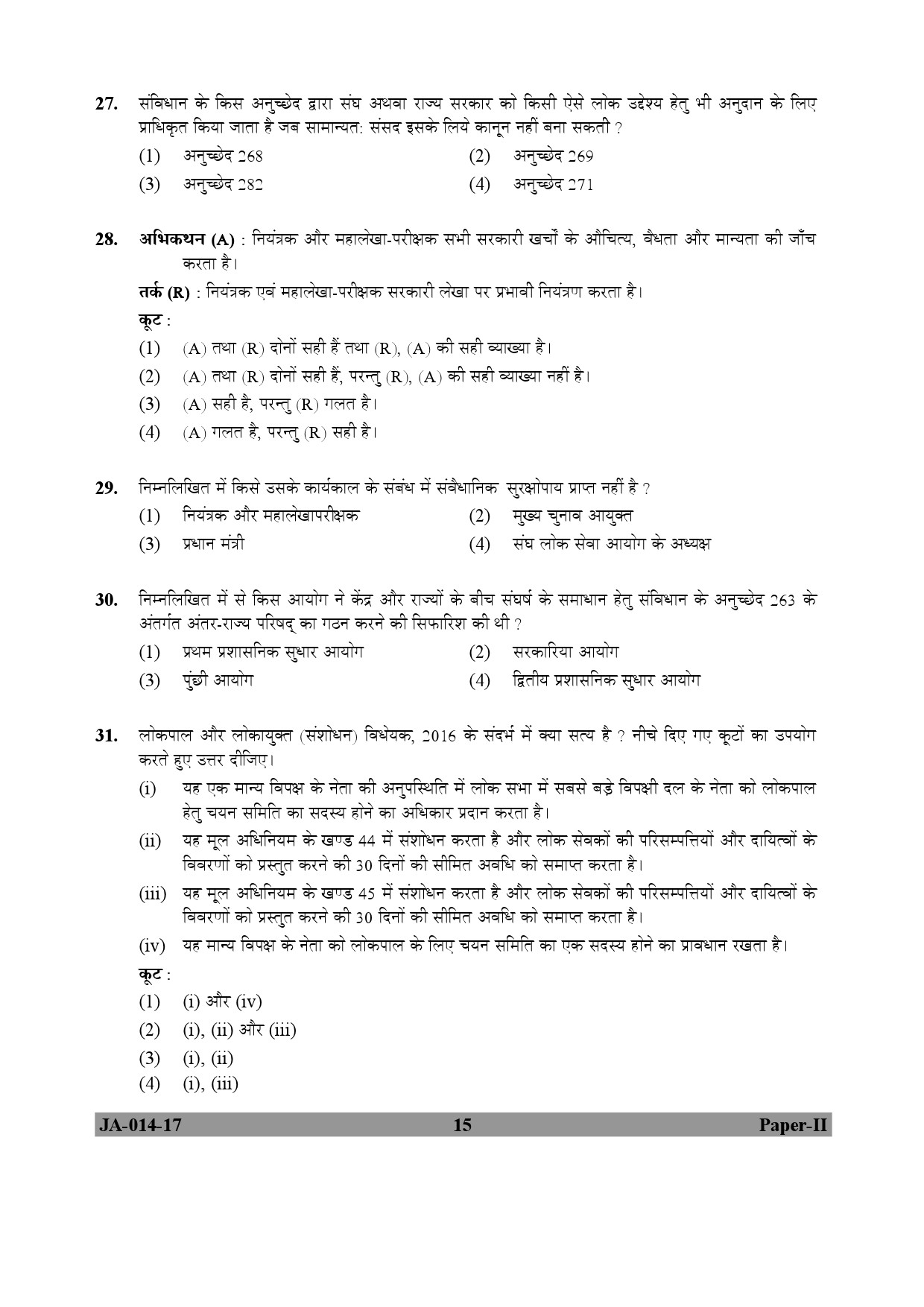 Public Administration Paper II January 2017 in Hindi 7