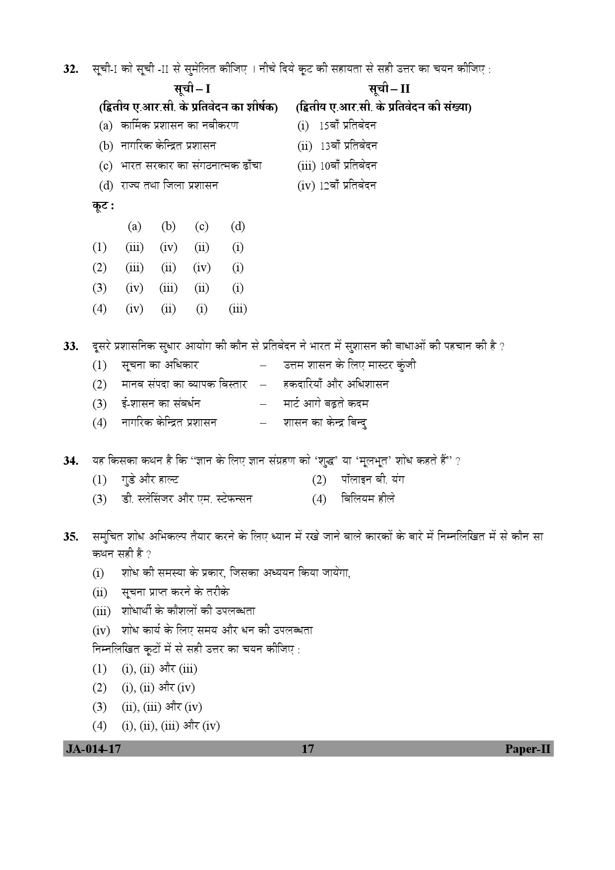 Public Administration Paper II January 2017 in Hindi 8