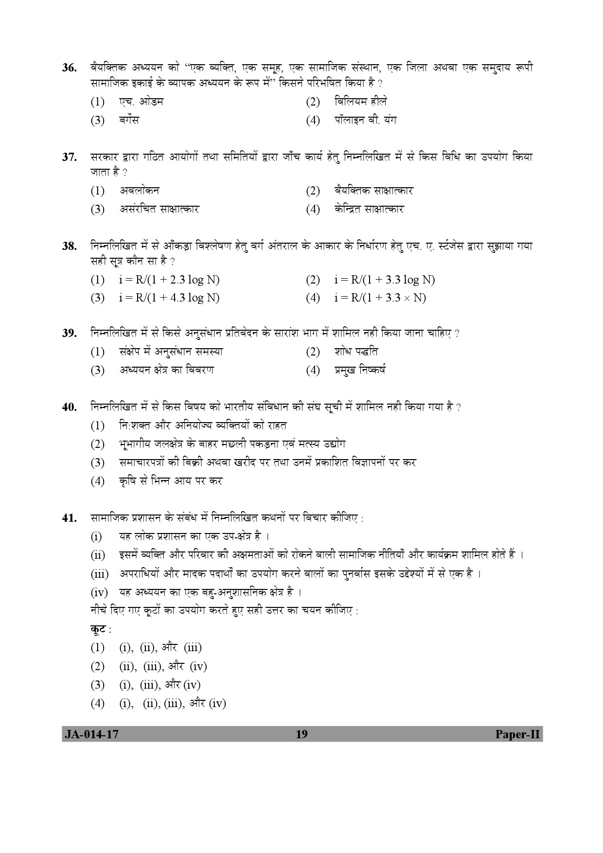 Public Administration Paper II January 2017 in Hindi 9