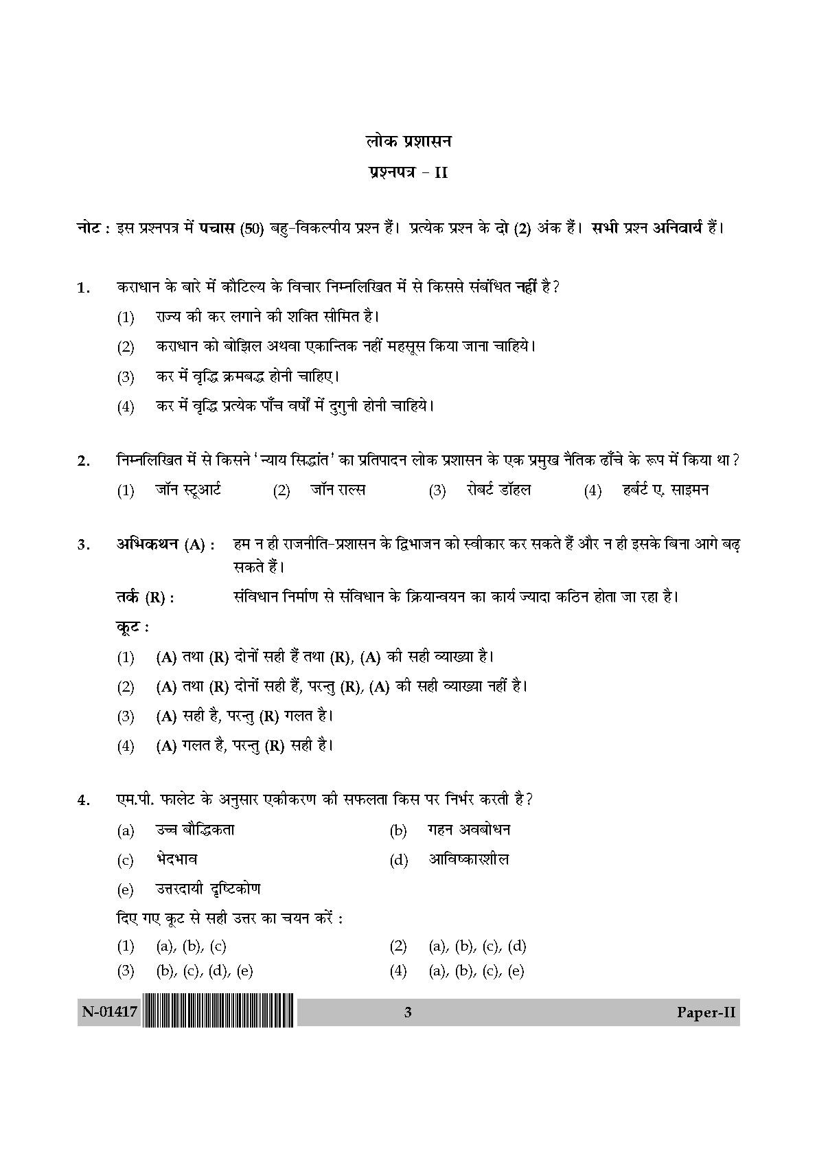 Public Administration Paper II November 2017 in Hindi 1