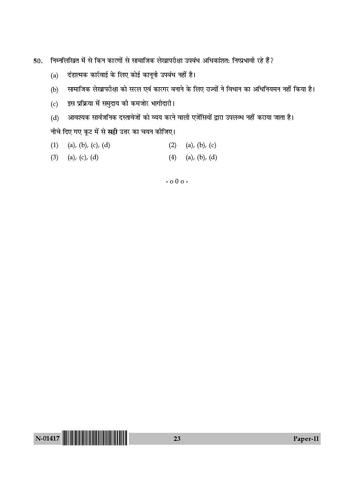 Public Administration Paper II November 2017 in Hindi 11