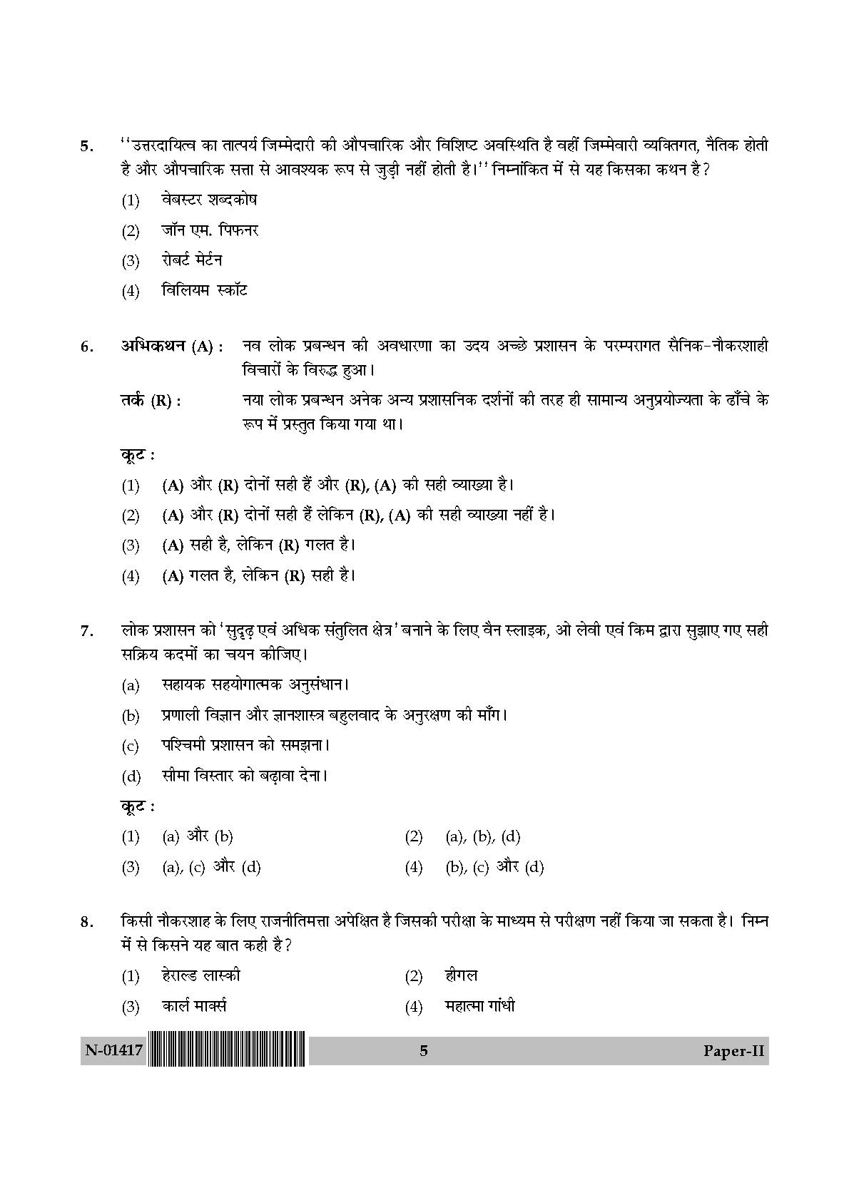 Public Administration Paper II November 2017 in Hindi 2