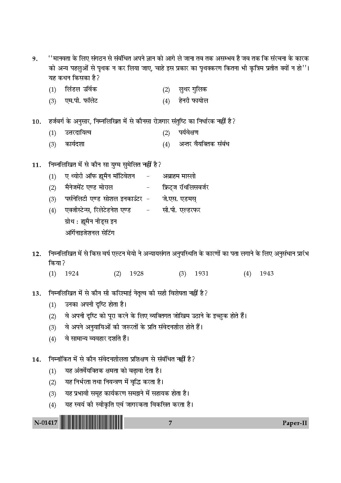 Public Administration Paper II November 2017 in Hindi 3