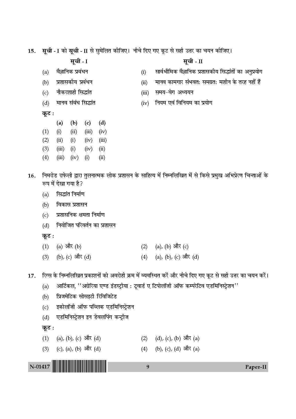 Public Administration Paper II November 2017 in Hindi 4