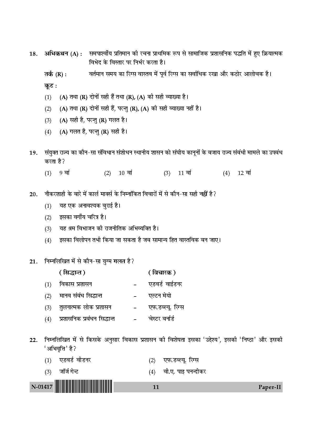 Public Administration Paper II November 2017 in Hindi 5