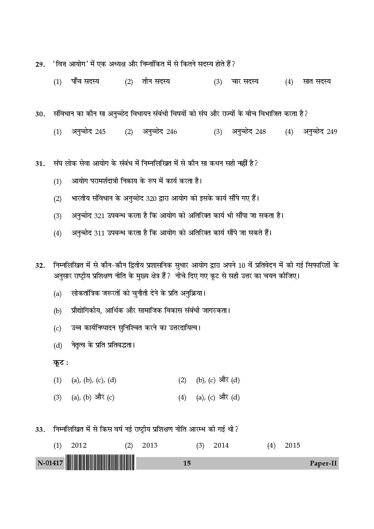 Public Administration Paper II November 2017 in Hindi 7