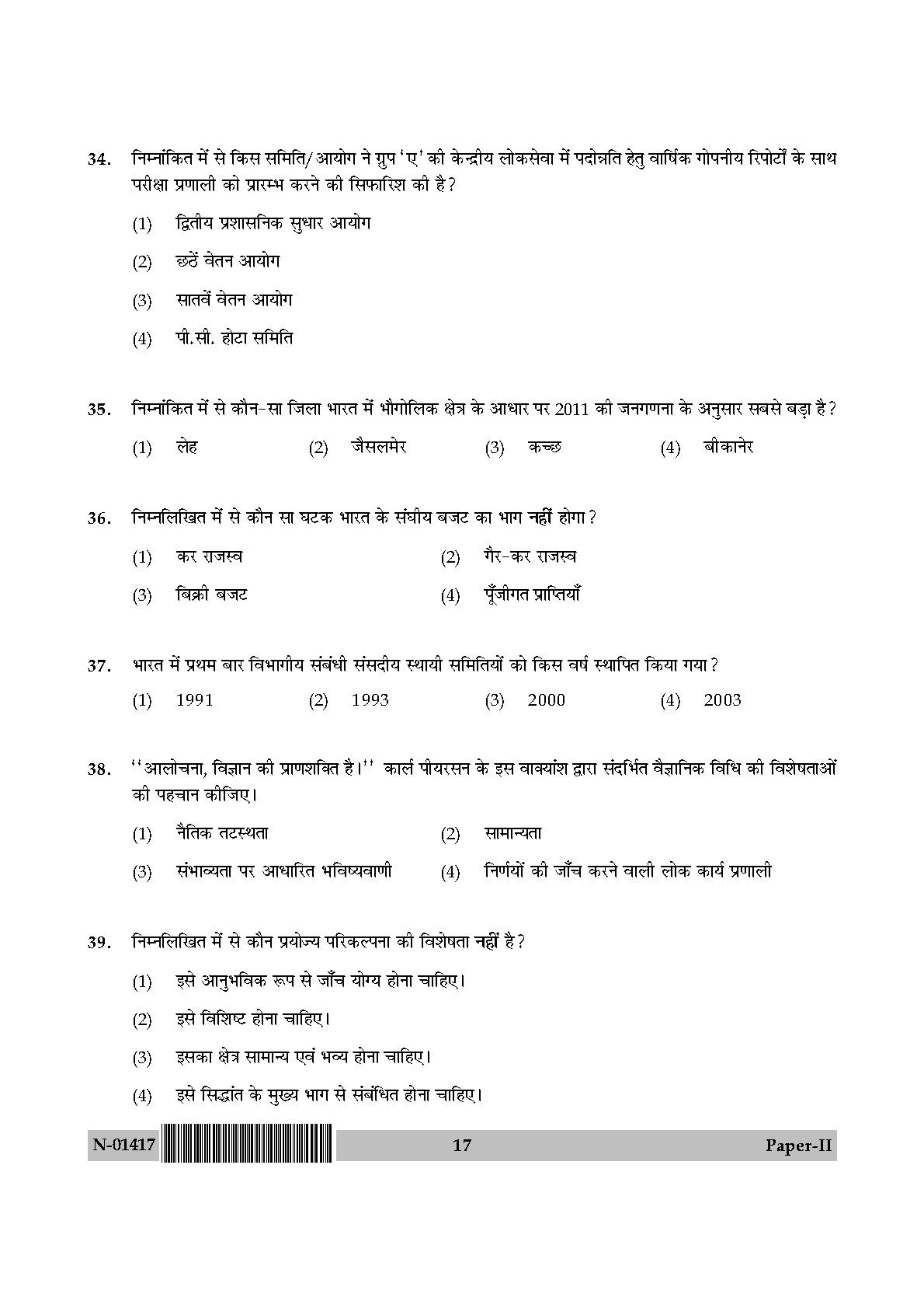 Public Administration Paper II November 2017 in Hindi 8