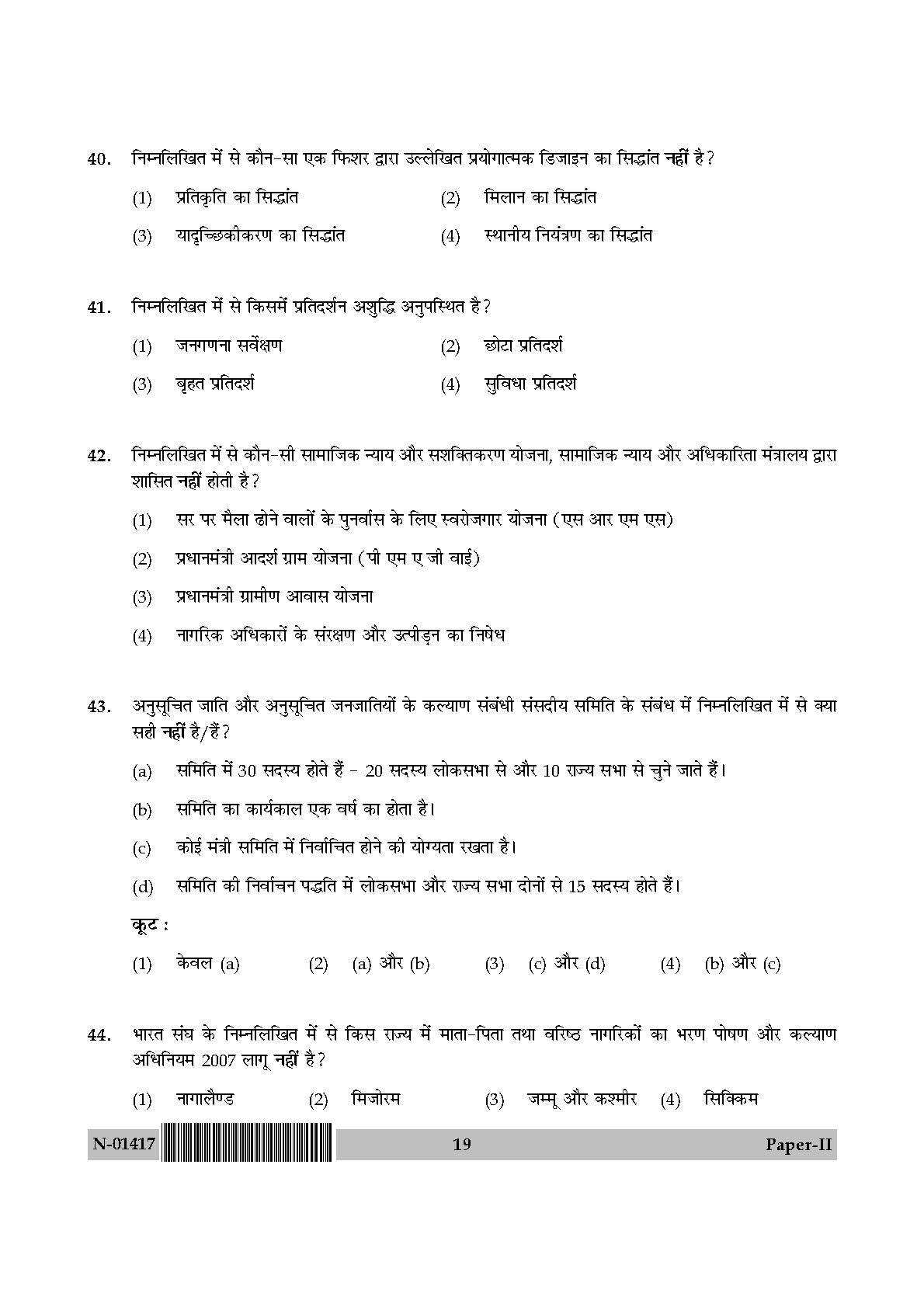 Public Administration Paper II November 2017 in Hindi 9