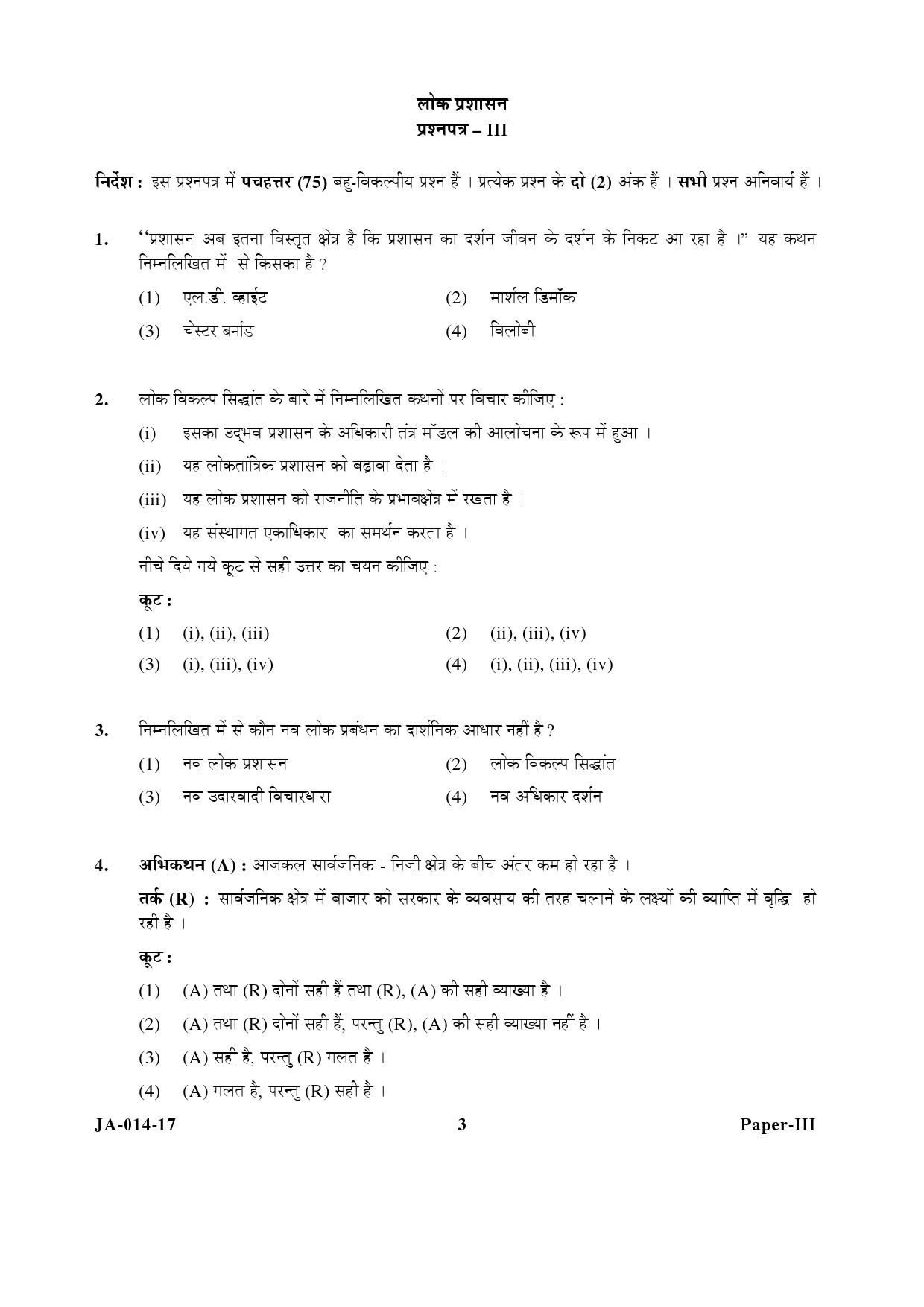 Public Administration Paper III January 2017 in Hindi 1