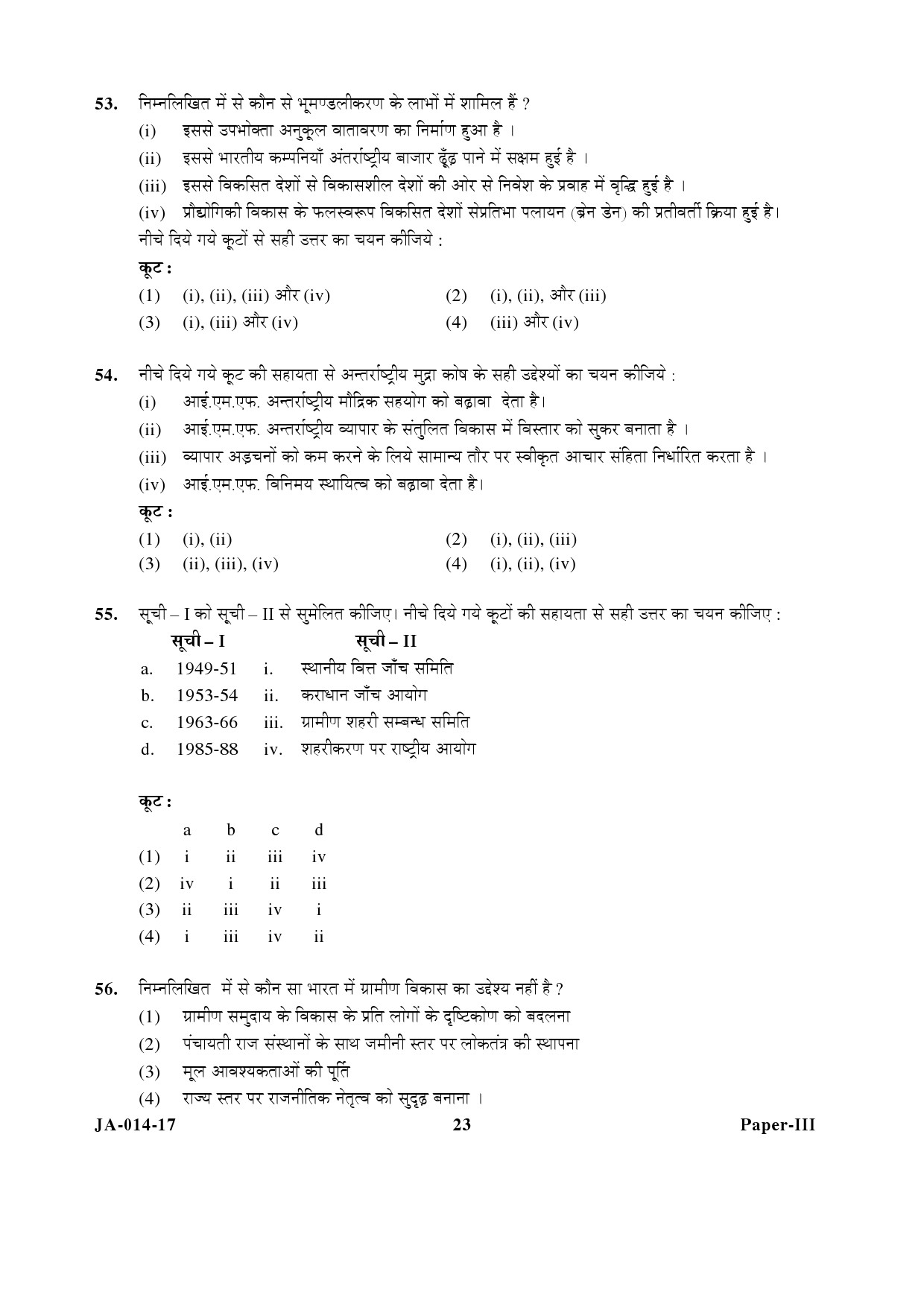 Public Administration Paper III January 2017 in Hindi 11