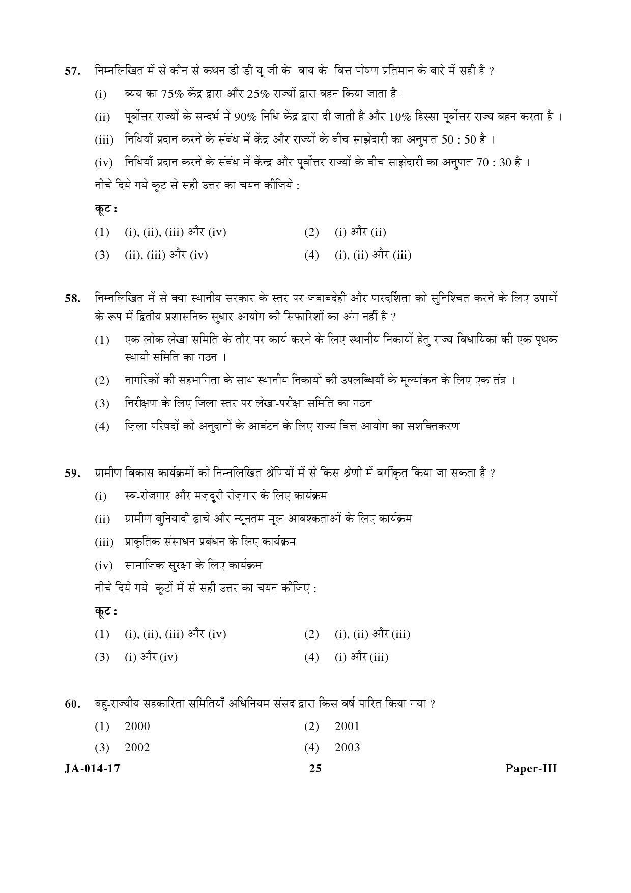 Public Administration Paper III January 2017 in Hindi 12