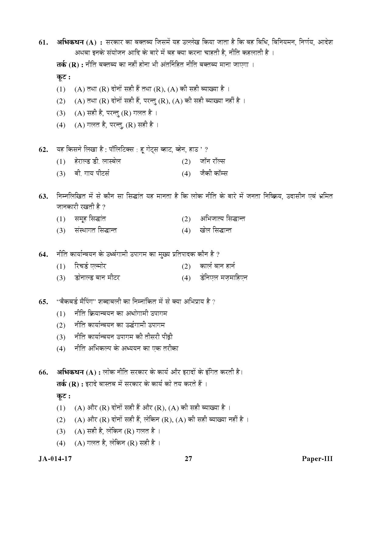 Public Administration Paper III January 2017 in Hindi 13