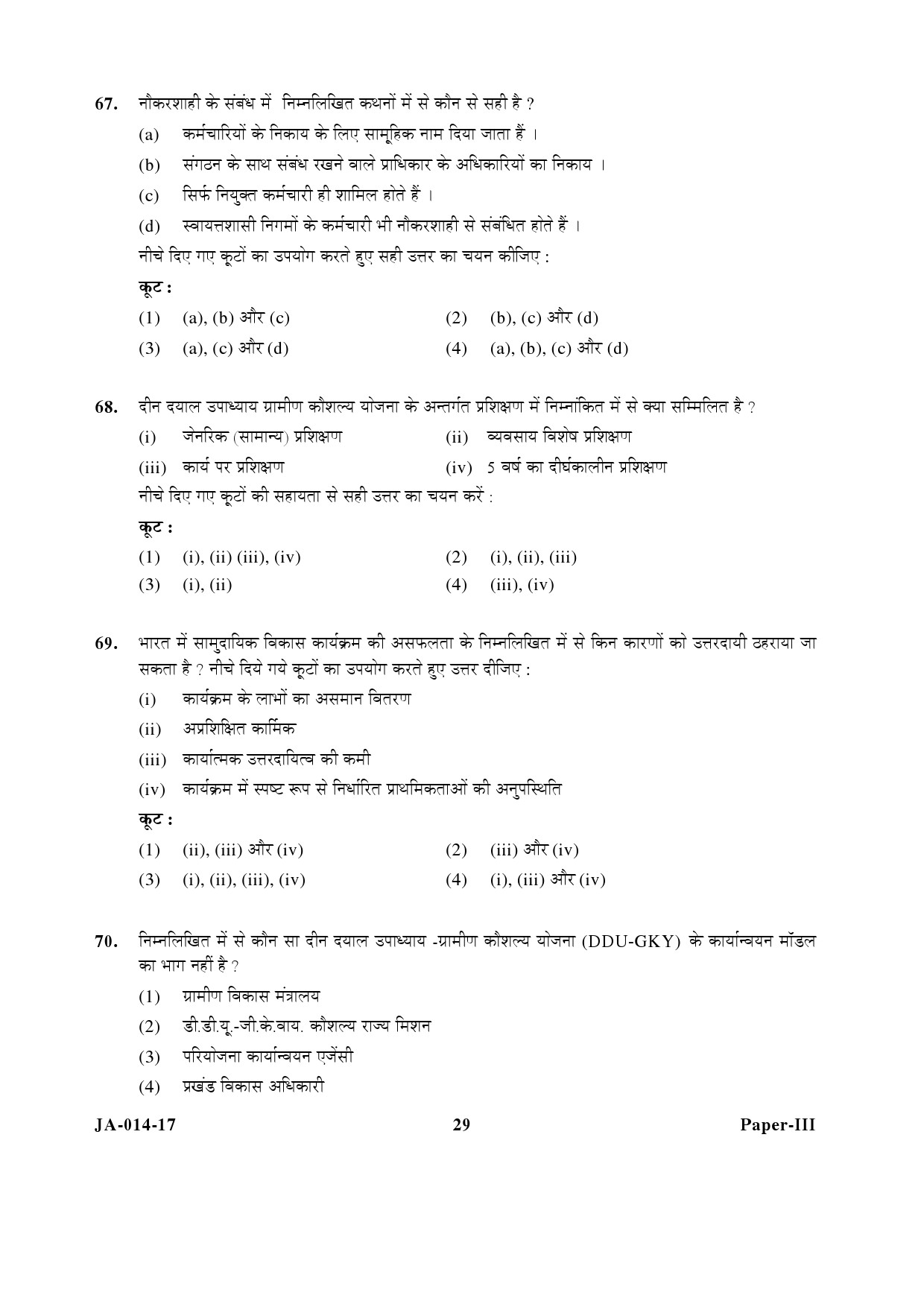 Public Administration Paper III January 2017 in Hindi 14