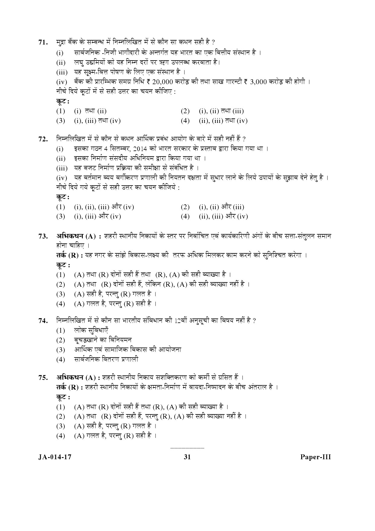 Public Administration Paper III January 2017 in Hindi 15