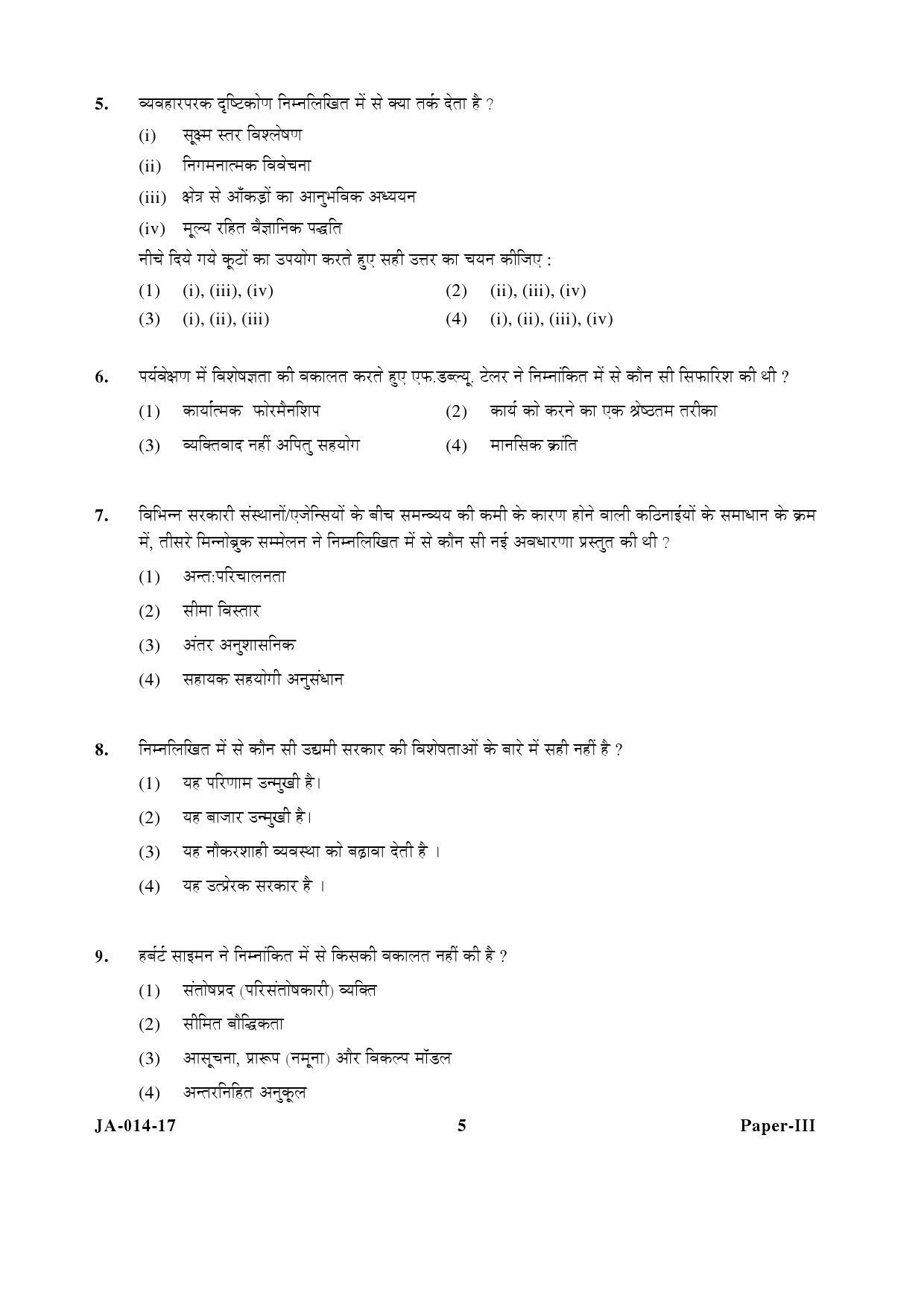 Public Administration Paper III January 2017 in Hindi 2