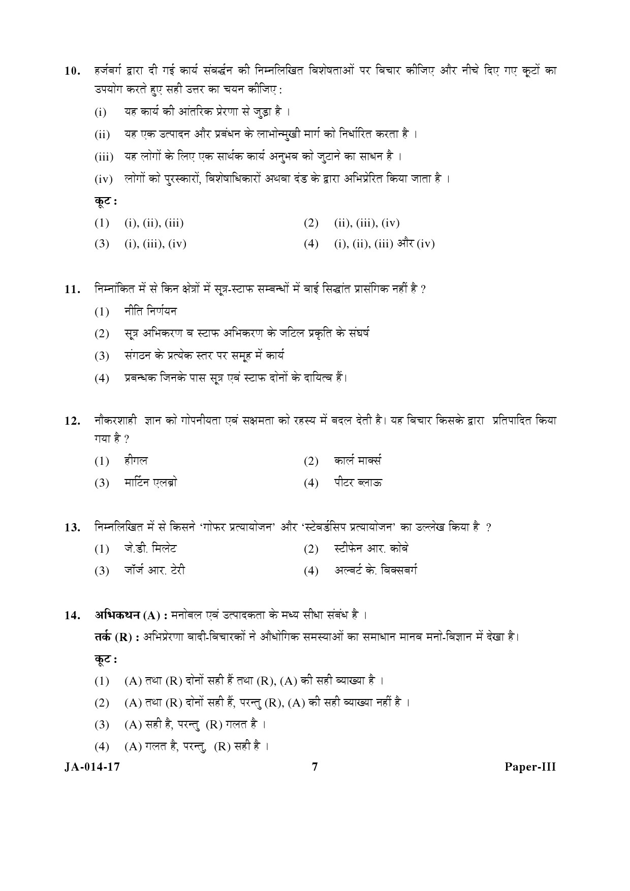 Public Administration Paper III January 2017 in Hindi 3