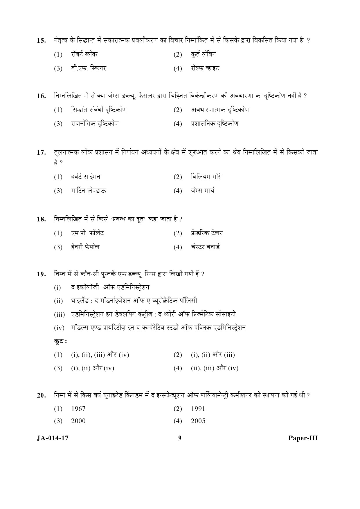 Public Administration Paper III January 2017 in Hindi 4