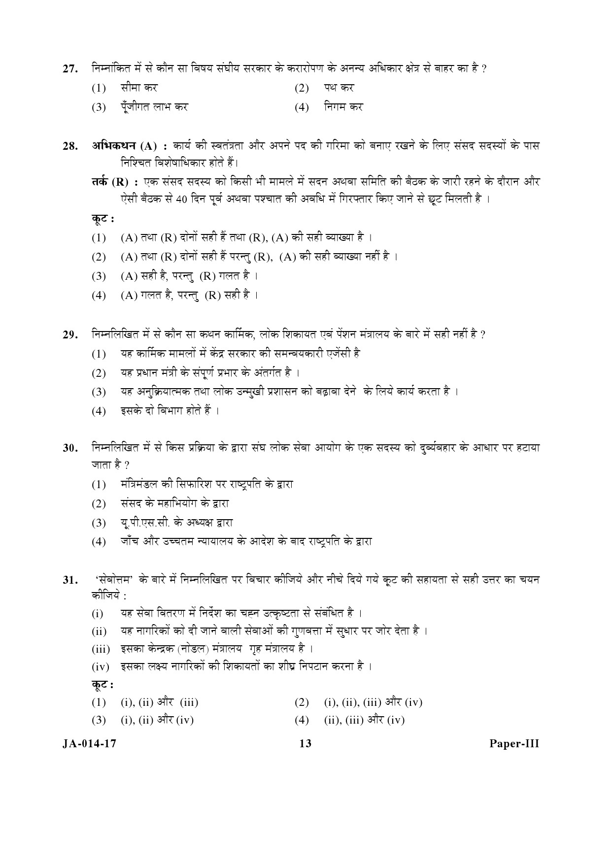 Public Administration Paper III January 2017 in Hindi 6