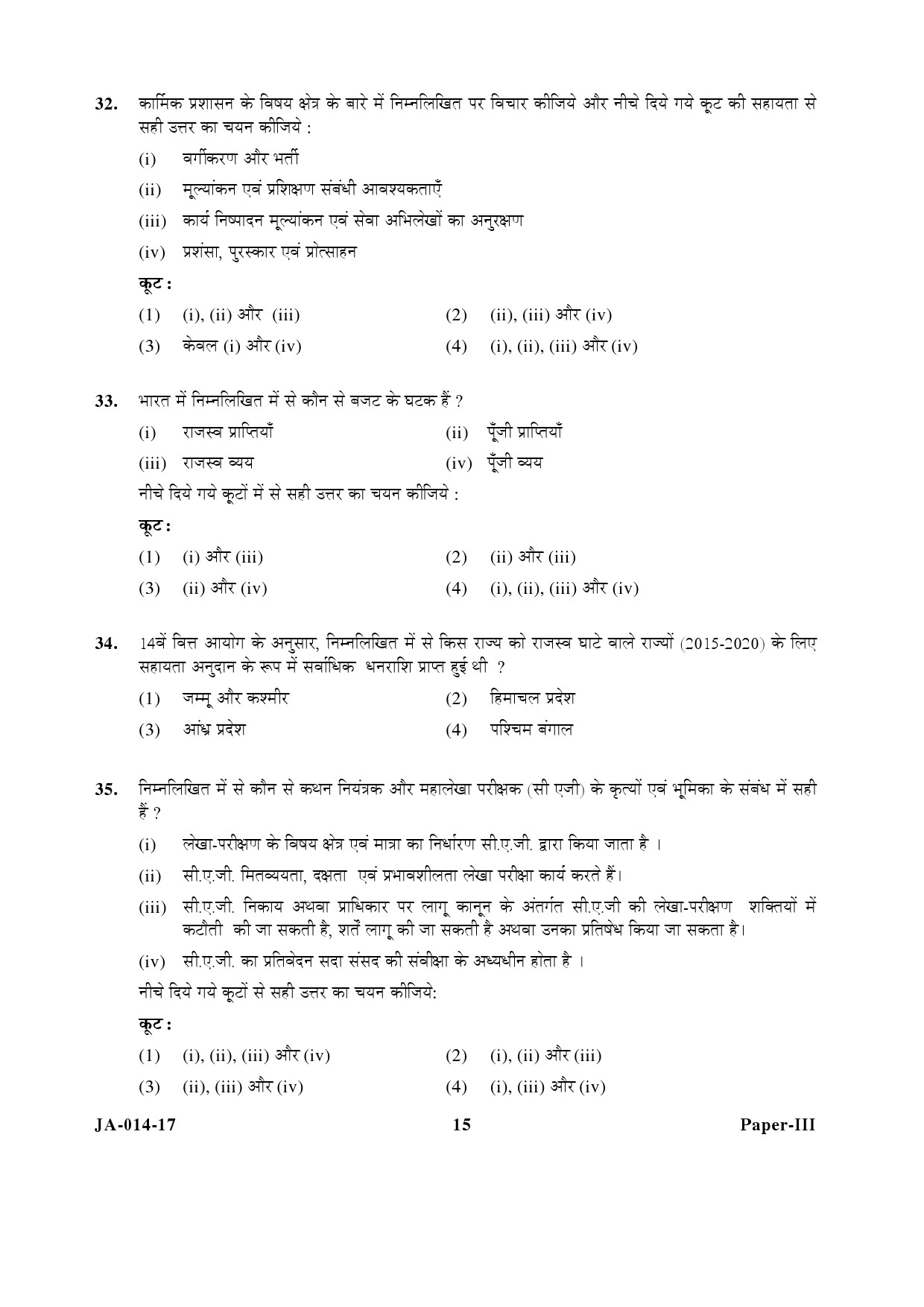 Public Administration Paper III January 2017 in Hindi 7