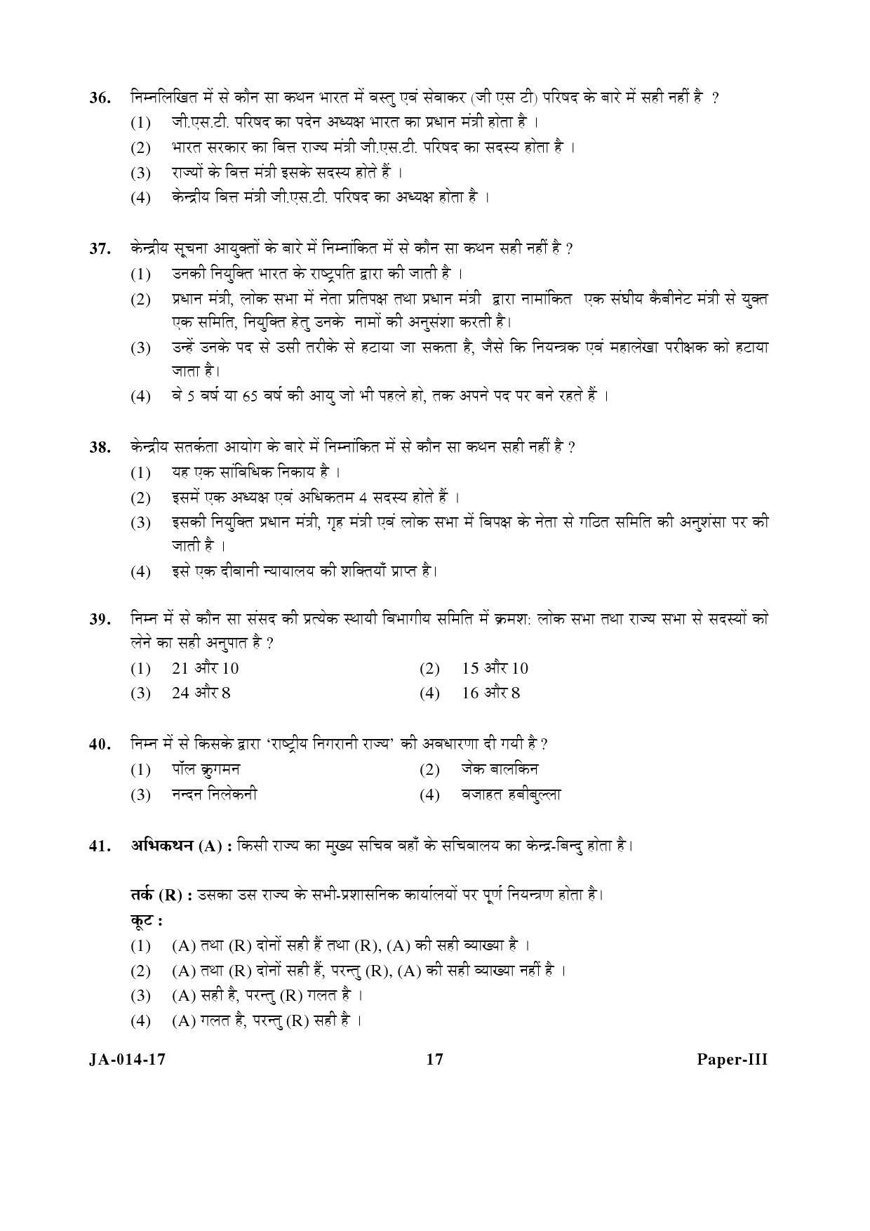 Public Administration Paper III January 2017 in Hindi 8