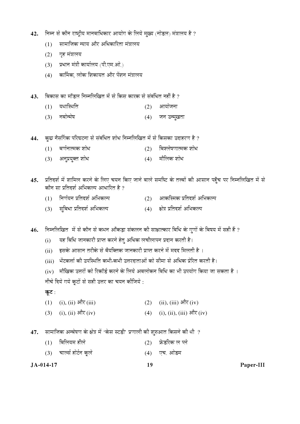 Public Administration Paper III January 2017 in Hindi 9