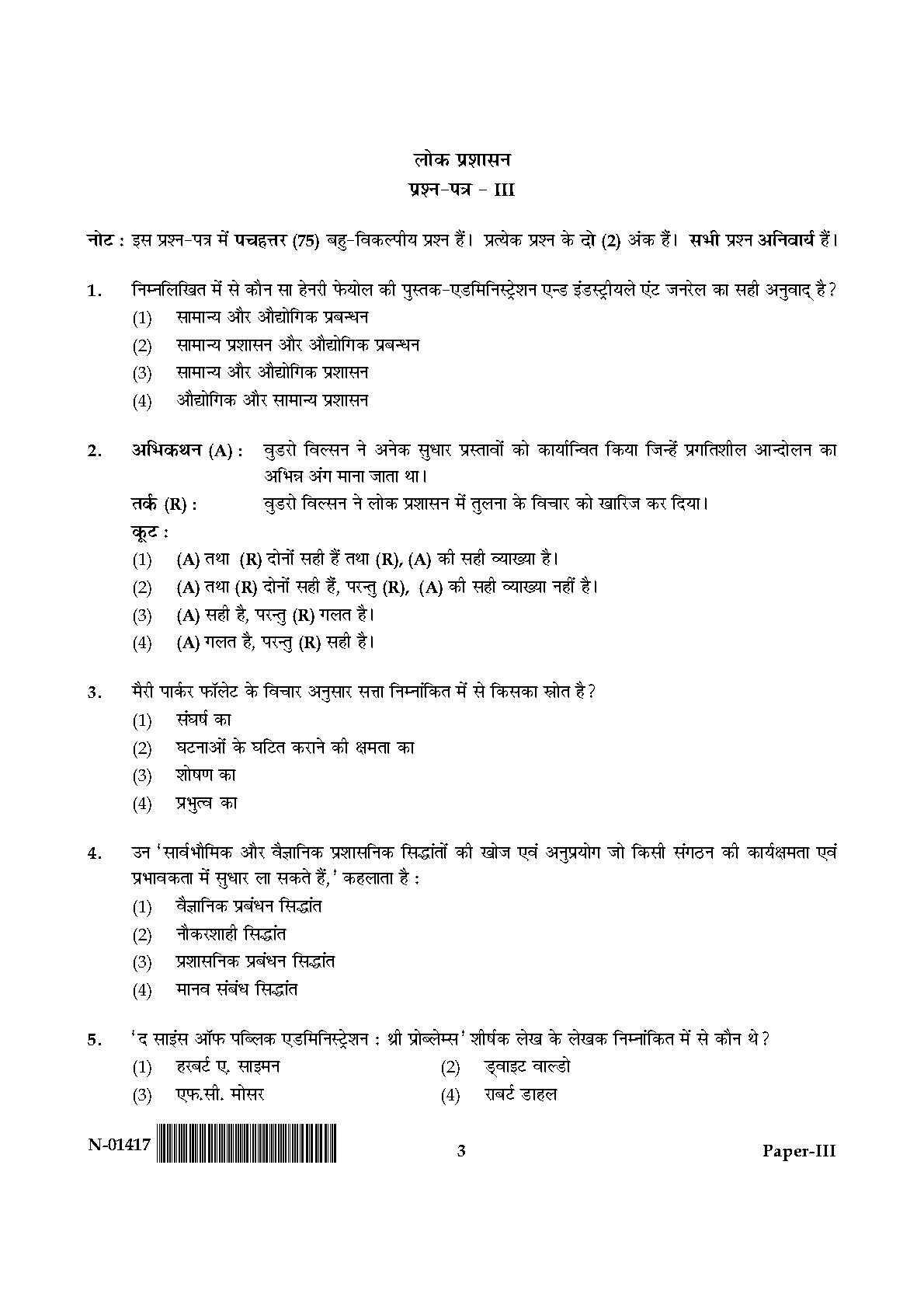 Public Administration Paper III November 2017 in Hindi 1