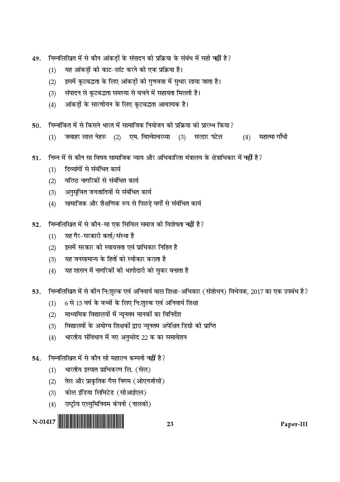 Public Administration Paper III November 2017 in Hindi 11