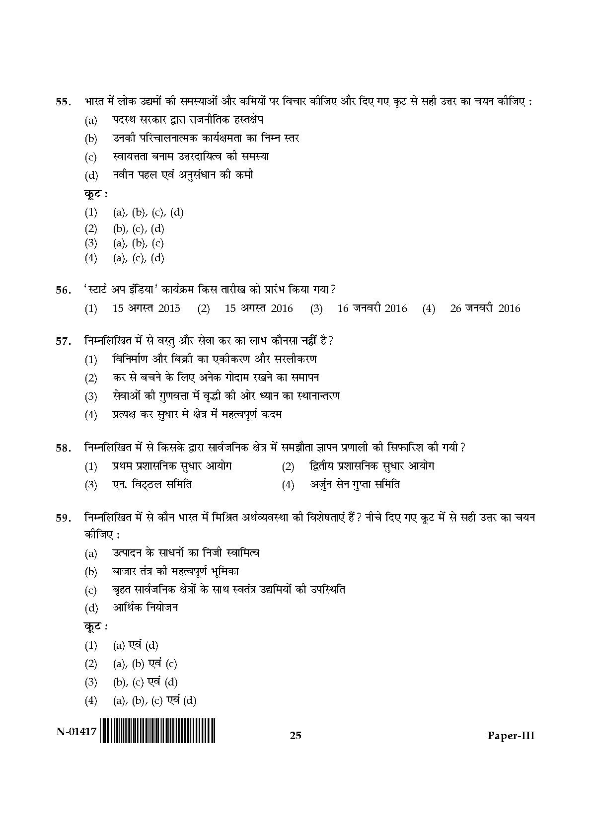 Public Administration Paper III November 2017 in Hindi 12